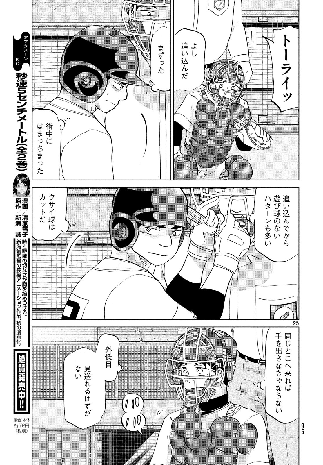 OOKIKU FURIKABUTTE - raw - Chapter 149 - https://jpdd.ccdd.to/JPDD/ookikufurikabutte/85971/sgejmatwu25.jpg