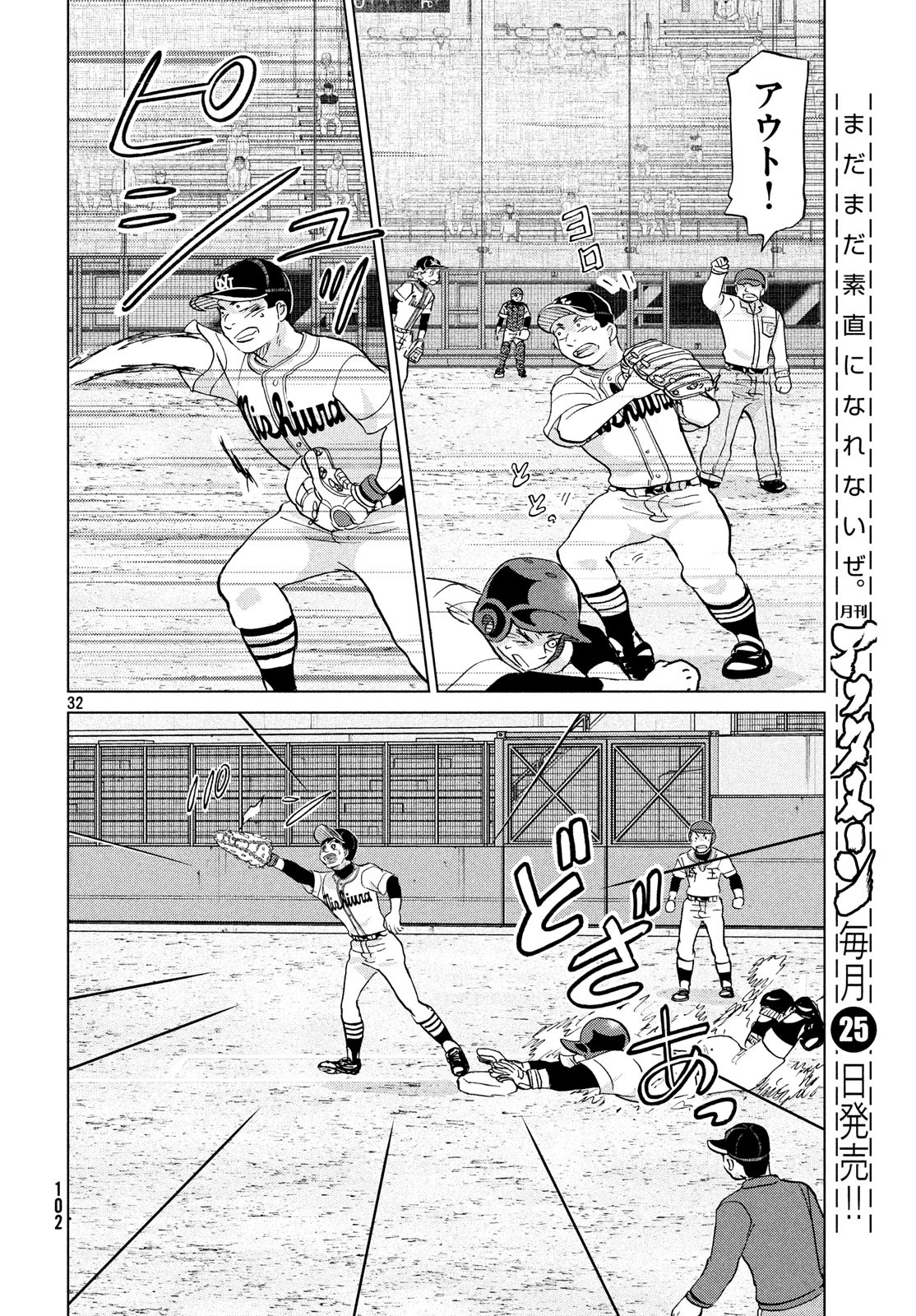 OOKIKU FURIKABUTTE - raw - Chapter 149 - https://jpdd.ccdd.to/JPDD/ookikufurikabutte/85971/v1y1igp3w2t.jpg