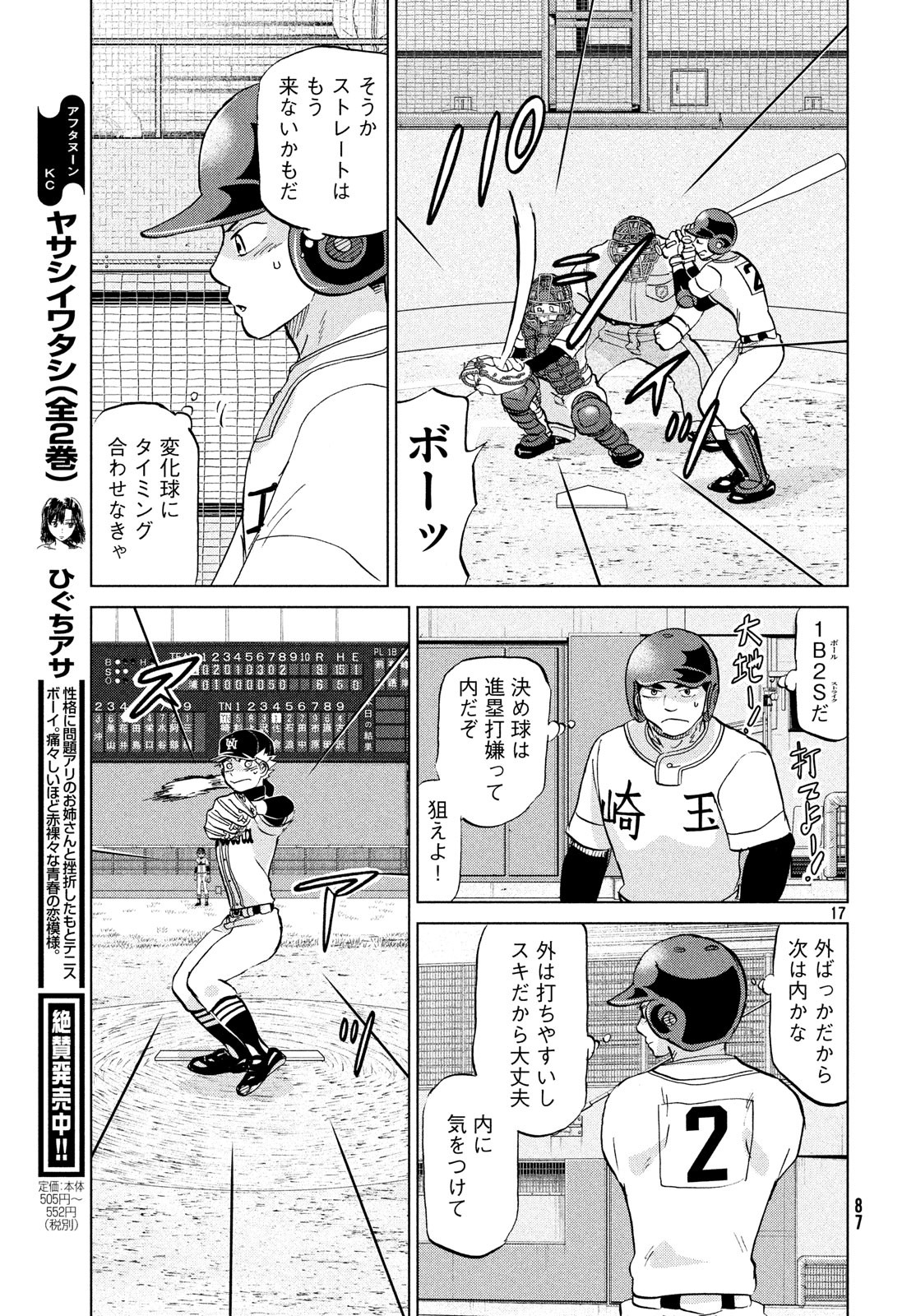 OOKIKU FURIKABUTTE - raw - Chapter 149 - https://jpdd.ccdd.to/JPDD/ookikufurikabutte/85971/wc0tem5ktvr.jpg