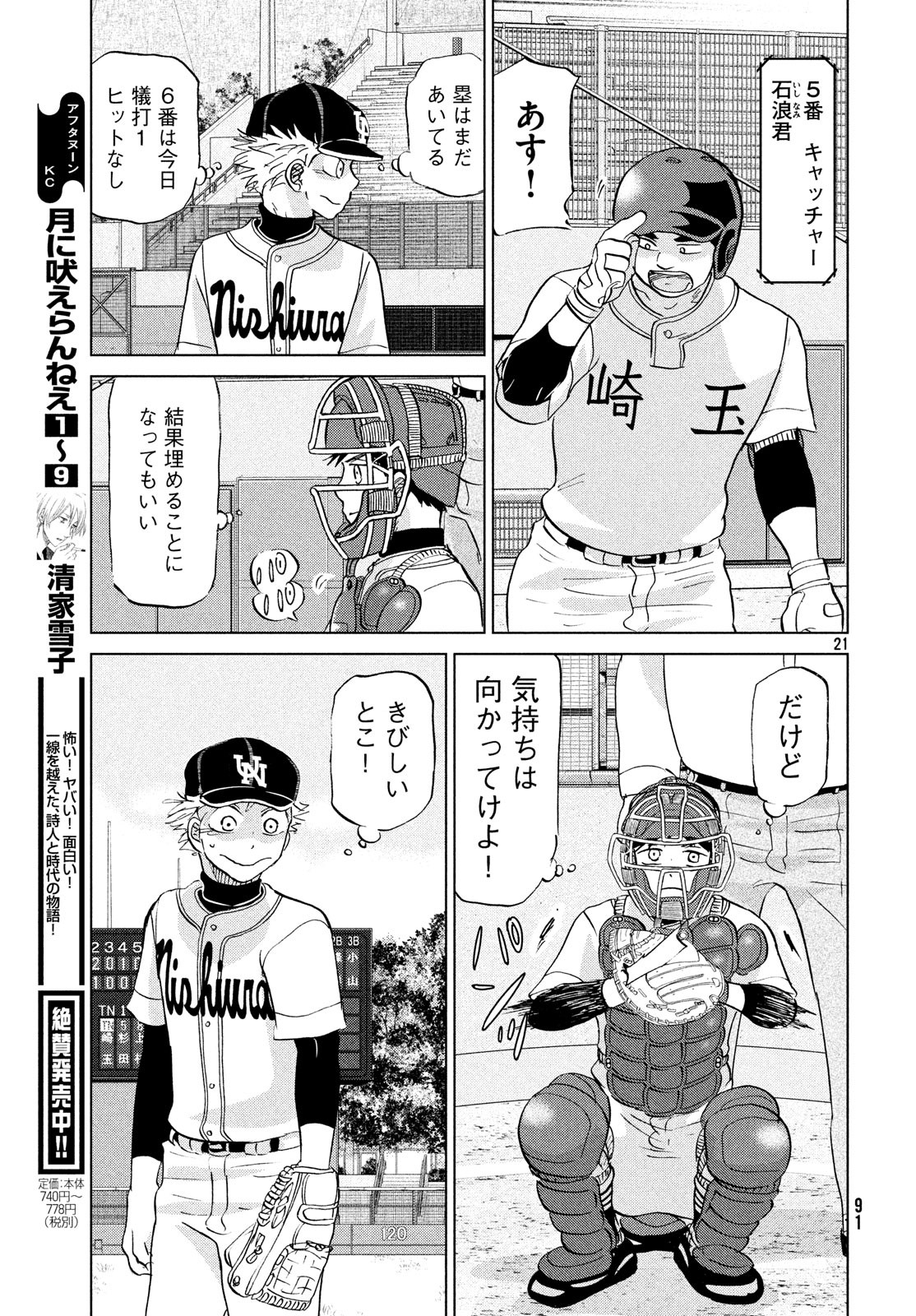 OOKIKU FURIKABUTTE - raw - Chapter 149 - https://jpdd.ccdd.to/JPDD/ookikufurikabutte/85971/wemsudv4zde.jpg