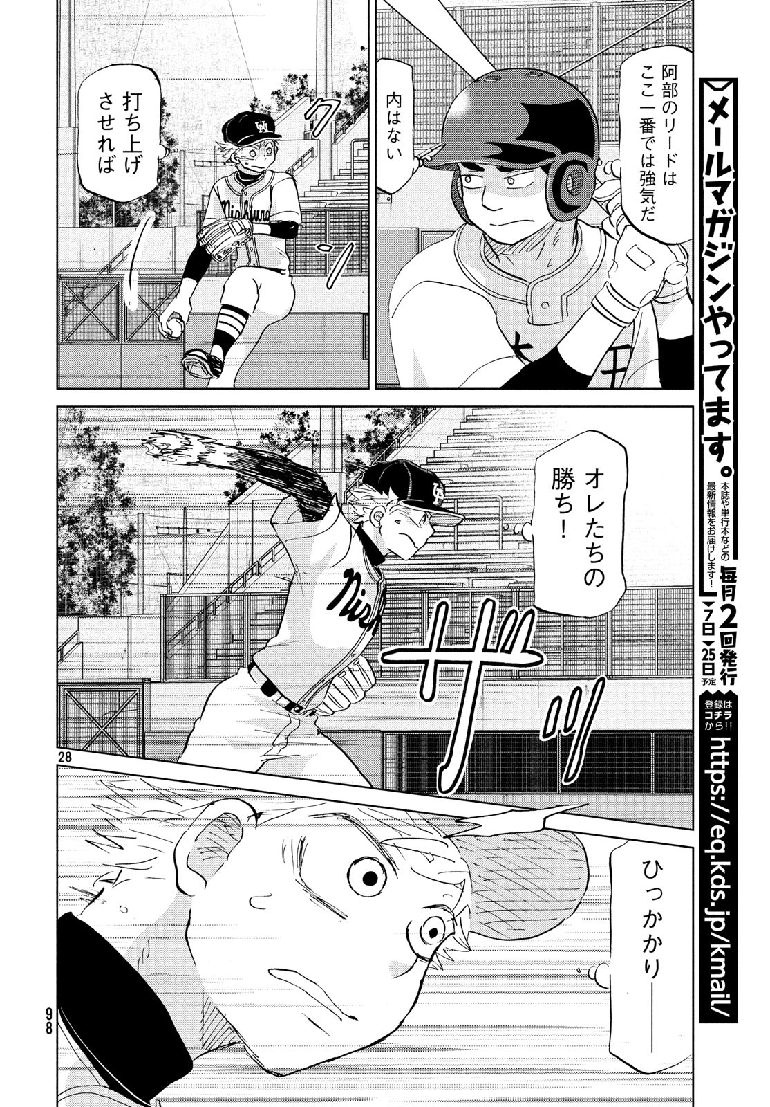 OOKIKU FURIKABUTTE - raw - Chapter 149 - https://jpdd.ccdd.to/JPDD/ookikufurikabutte/85971/xrhjumd0nrs.jpg