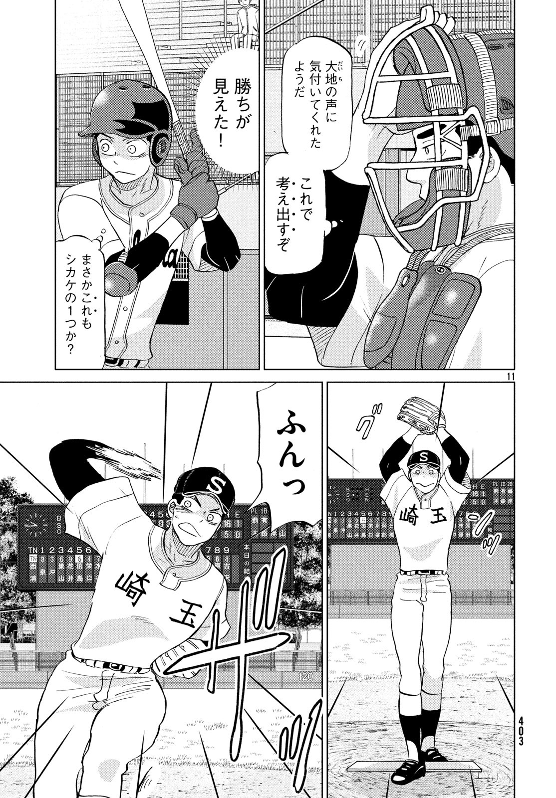 OOKIKU FURIKABUTTE - raw - Chapter 150 - https://jpdd.ccdd.to/JPDD/ookikufurikabutte/88023/1rpfv53hhfm.jpg