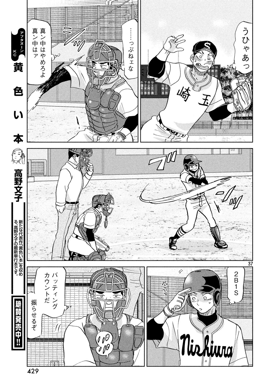 OOKIKU FURIKABUTTE - raw - Chapter 150 - https://jpdd.ccdd.to/JPDD/ookikufurikabutte/88023/4patewbyelz.jpg