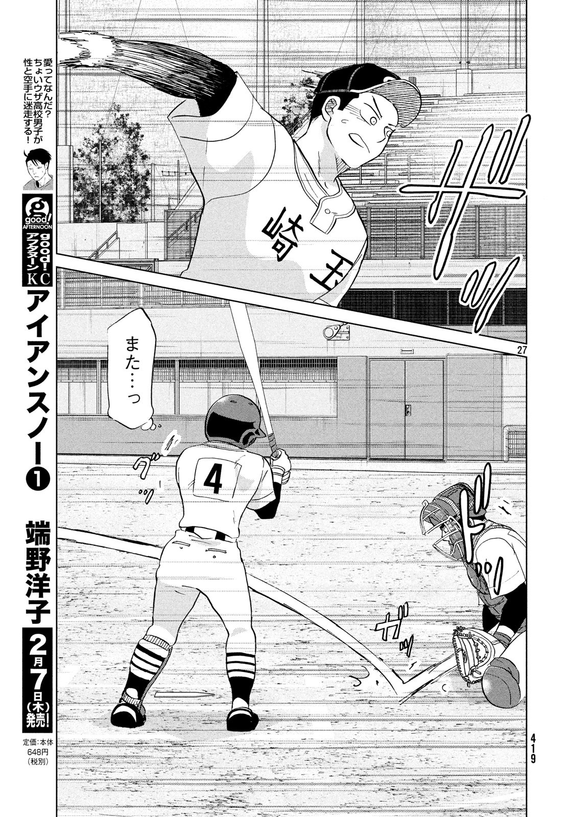OOKIKU FURIKABUTTE - raw - Chapter 150 - https://jpdd.ccdd.to/JPDD/ookikufurikabutte/88023/barxvard4xc.jpg
