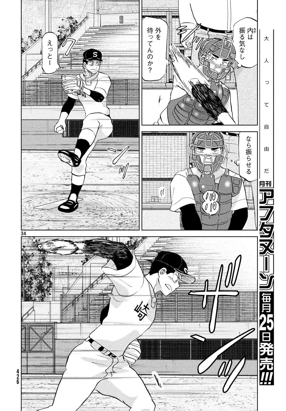 OOKIKU FURIKABUTTE - raw - Chapter 150 - https://jpdd.ccdd.to/JPDD/ookikufurikabutte/88023/d4hv2waowyr.jpg