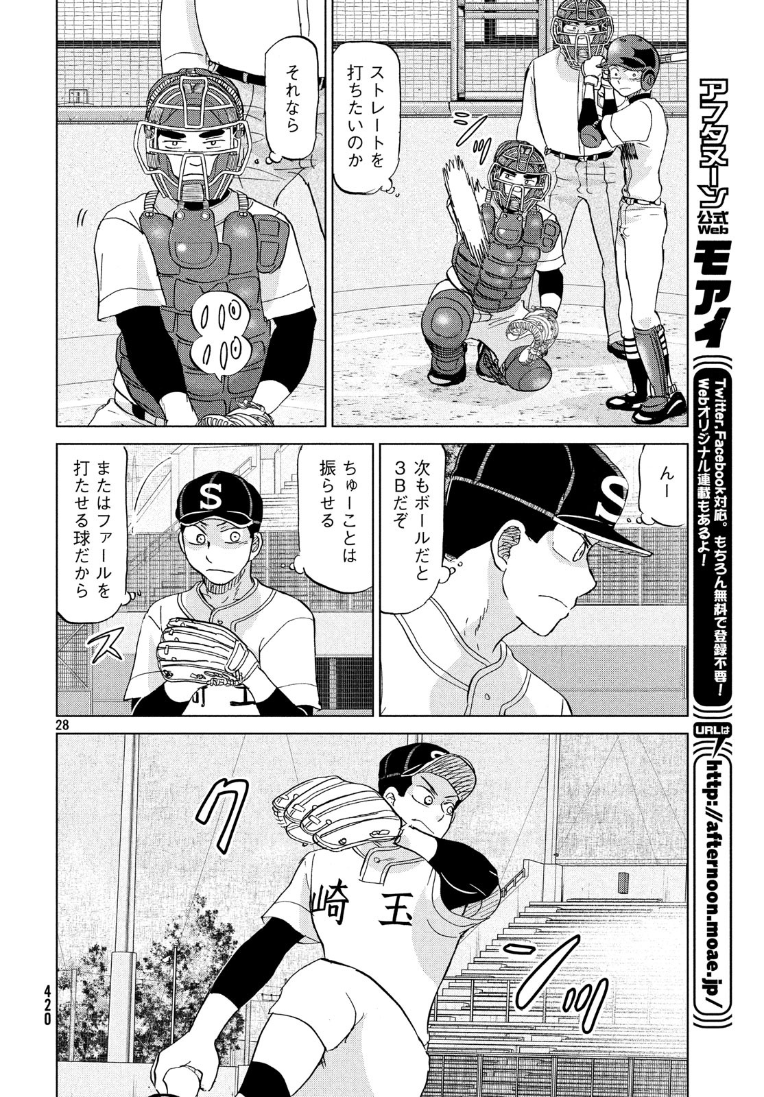 OOKIKU FURIKABUTTE - raw - Chapter 150 - https://jpdd.ccdd.to/JPDD/ookikufurikabutte/88023/egsocq5xegr.jpg
