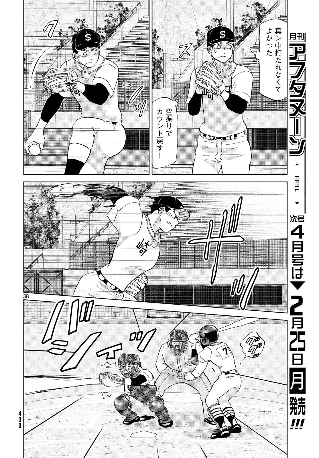 OOKIKU FURIKABUTTE - raw - Chapter 150 - https://jpdd.ccdd.to/JPDD/ookikufurikabutte/88023/ffyoal325vc.jpg