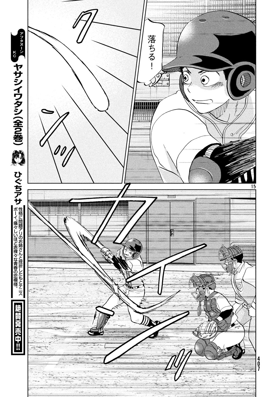 OOKIKU FURIKABUTTE - raw - Chapter 150 - https://jpdd.ccdd.to/JPDD/ookikufurikabutte/88023/fjexapjooyj.jpg
