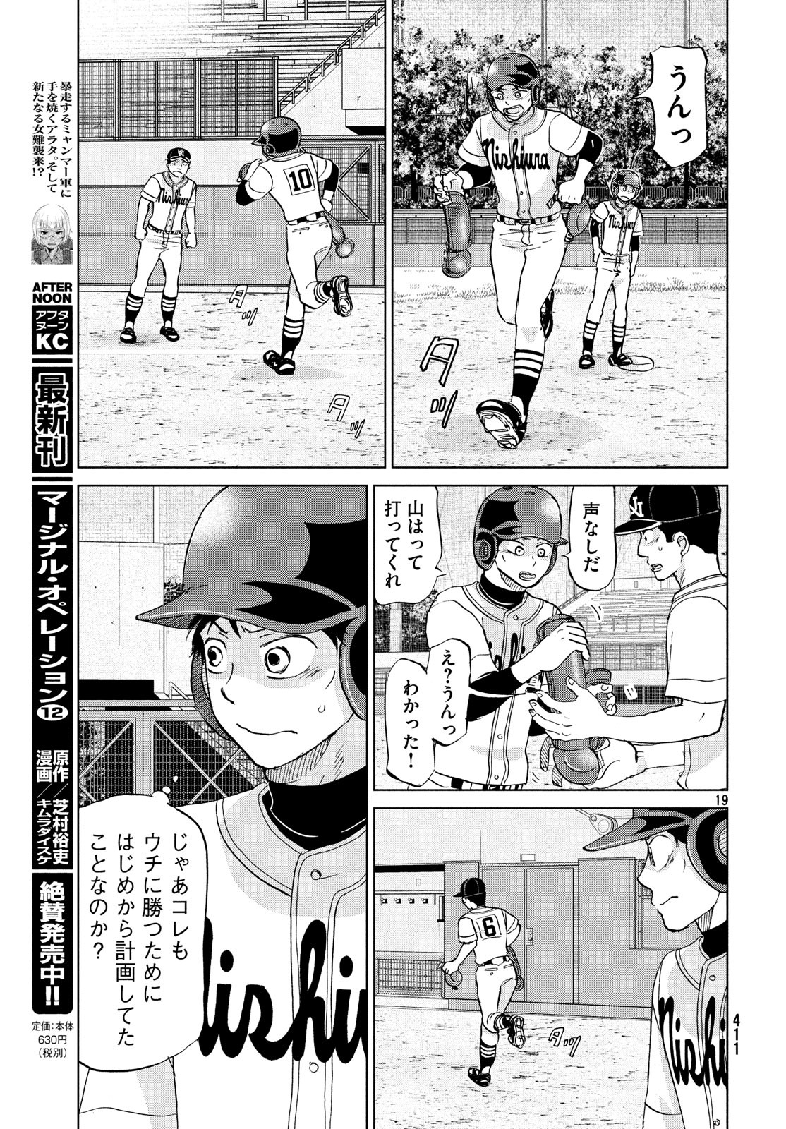OOKIKU FURIKABUTTE - raw - Chapter 150 - https://jpdd.ccdd.to/JPDD/ookikufurikabutte/88023/flzeuhc3oph.jpg
