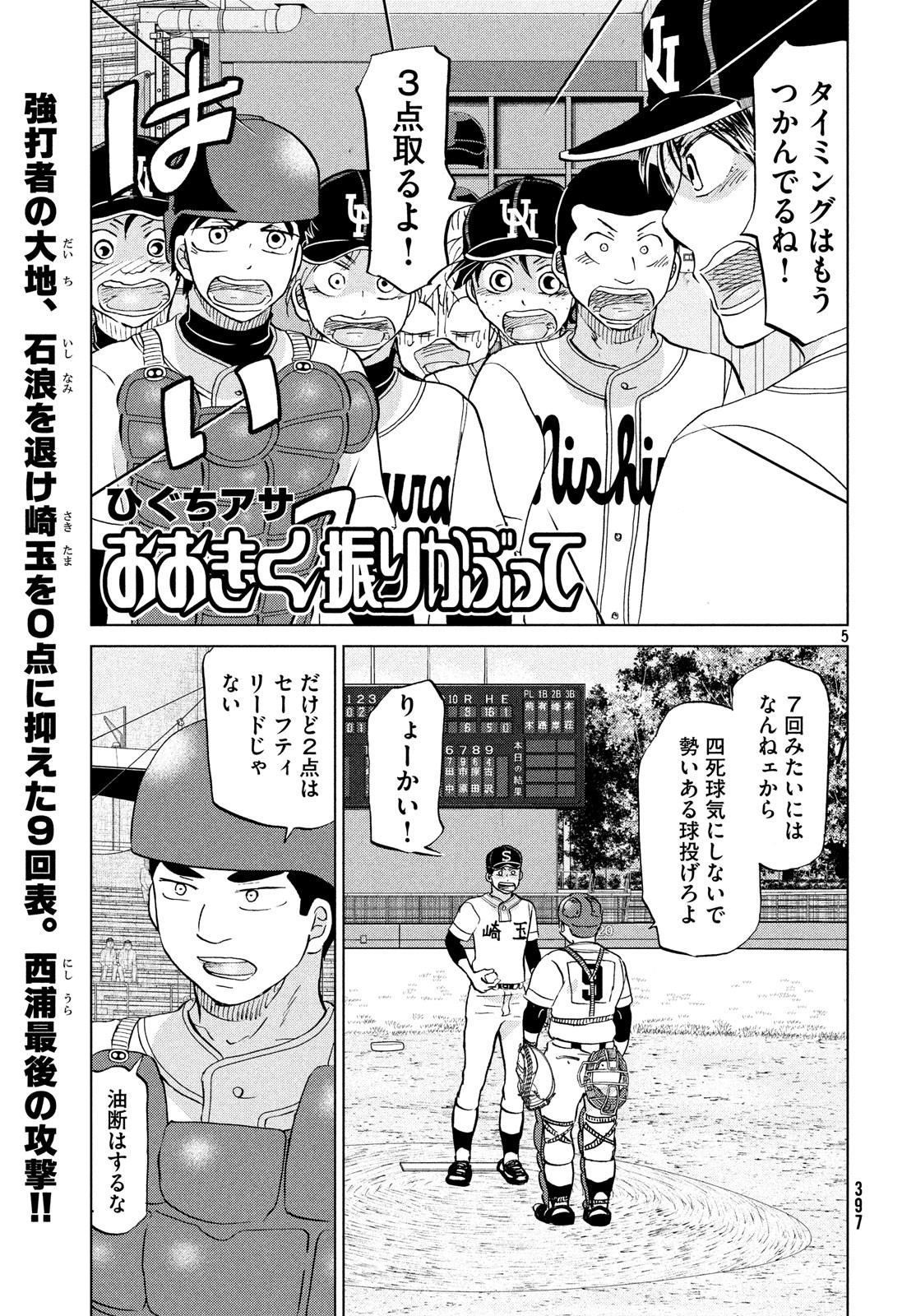 OOKIKU FURIKABUTTE - raw - Chapter 150 - https://jpdd.ccdd.to/JPDD/ookikufurikabutte/88023/hecztmll1ob.jpg