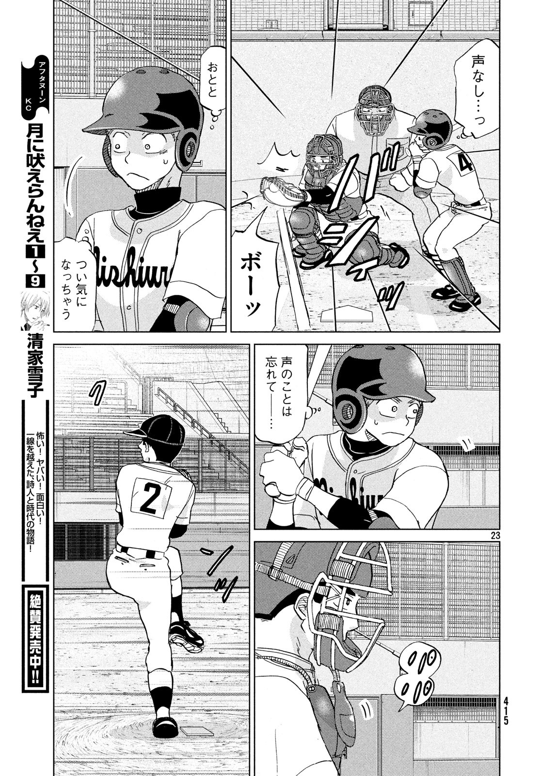 OOKIKU FURIKABUTTE - raw - Chapter 150 - https://jpdd.ccdd.to/JPDD/ookikufurikabutte/88023/hxmji34ph32.jpg