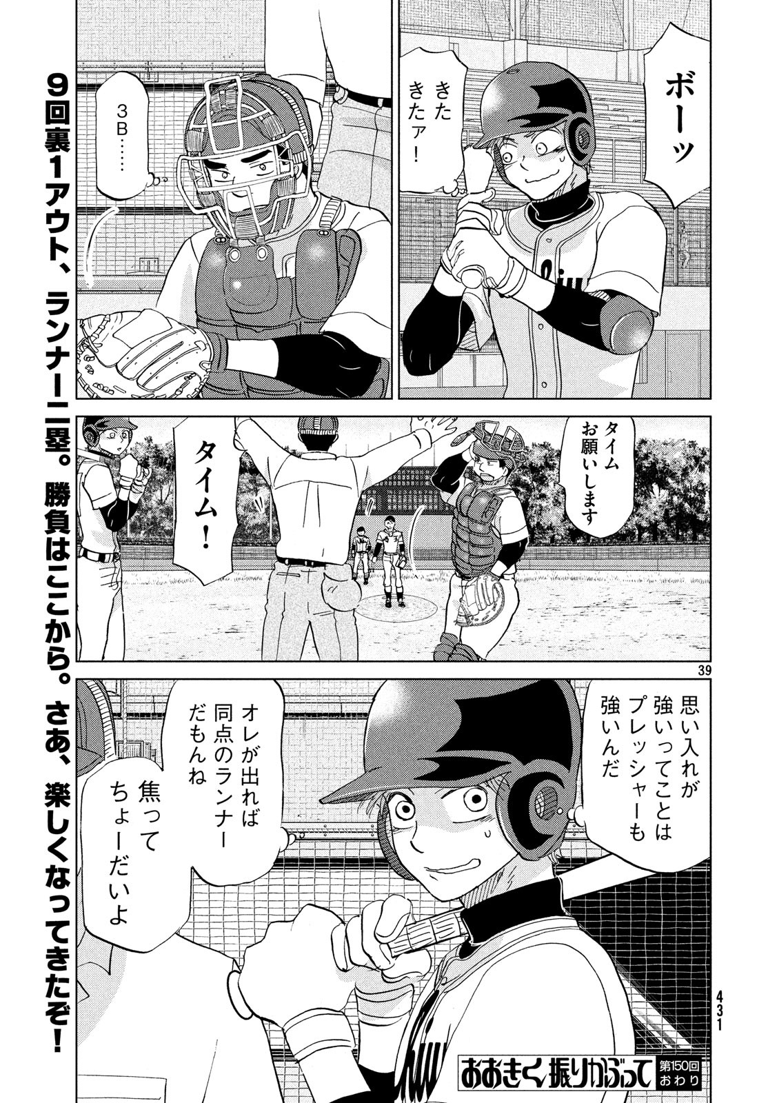 OOKIKU FURIKABUTTE - raw - Chapter 150 - https://jpdd.ccdd.to/JPDD/ookikufurikabutte/88023/l2qndax5k1u.jpg