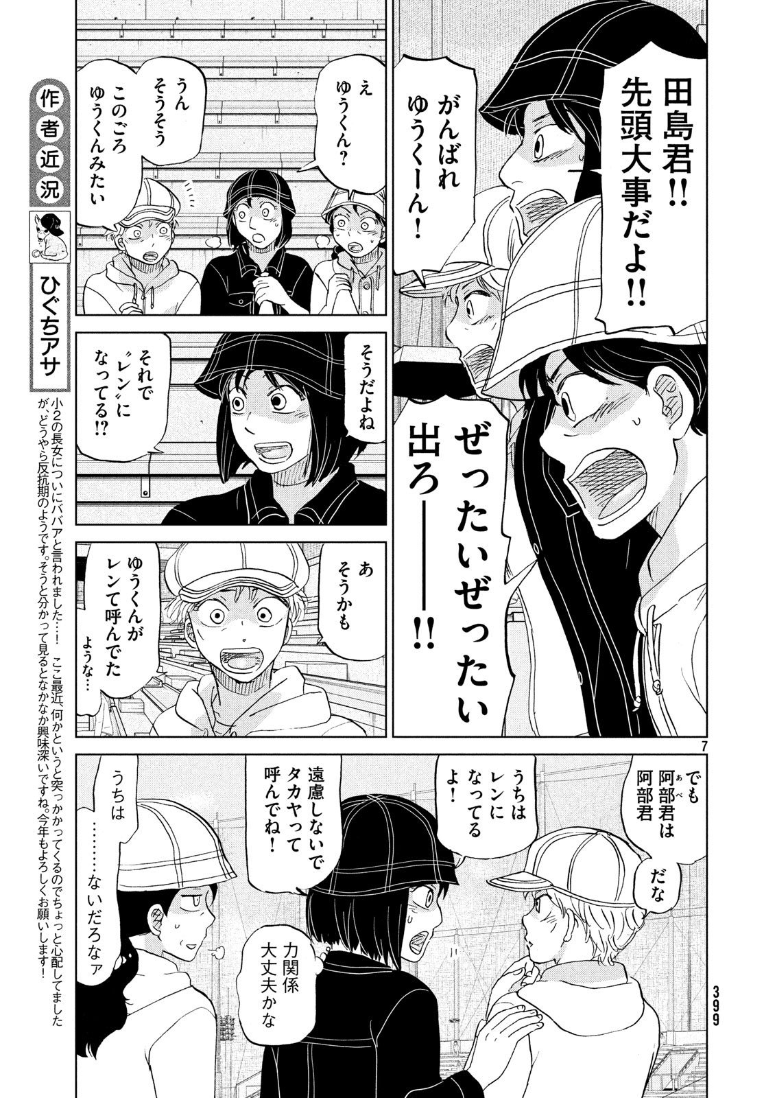 OOKIKU FURIKABUTTE - raw - Chapter 150 - https://jpdd.ccdd.to/JPDD/ookikufurikabutte/88023/mkaeqsh5wza.jpg