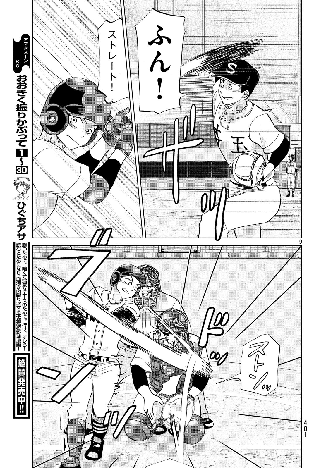OOKIKU FURIKABUTTE - raw - Chapter 150 - https://jpdd.ccdd.to/JPDD/ookikufurikabutte/88023/nei33h3q23s.jpg