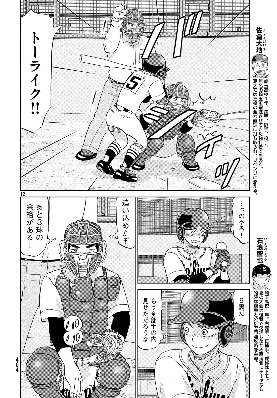 OOKIKU FURIKABUTTE - raw - Chapter 150 - https://jpdd.ccdd.to/JPDD/ookikufurikabutte/88023/oqu5c3p1skd.jpg