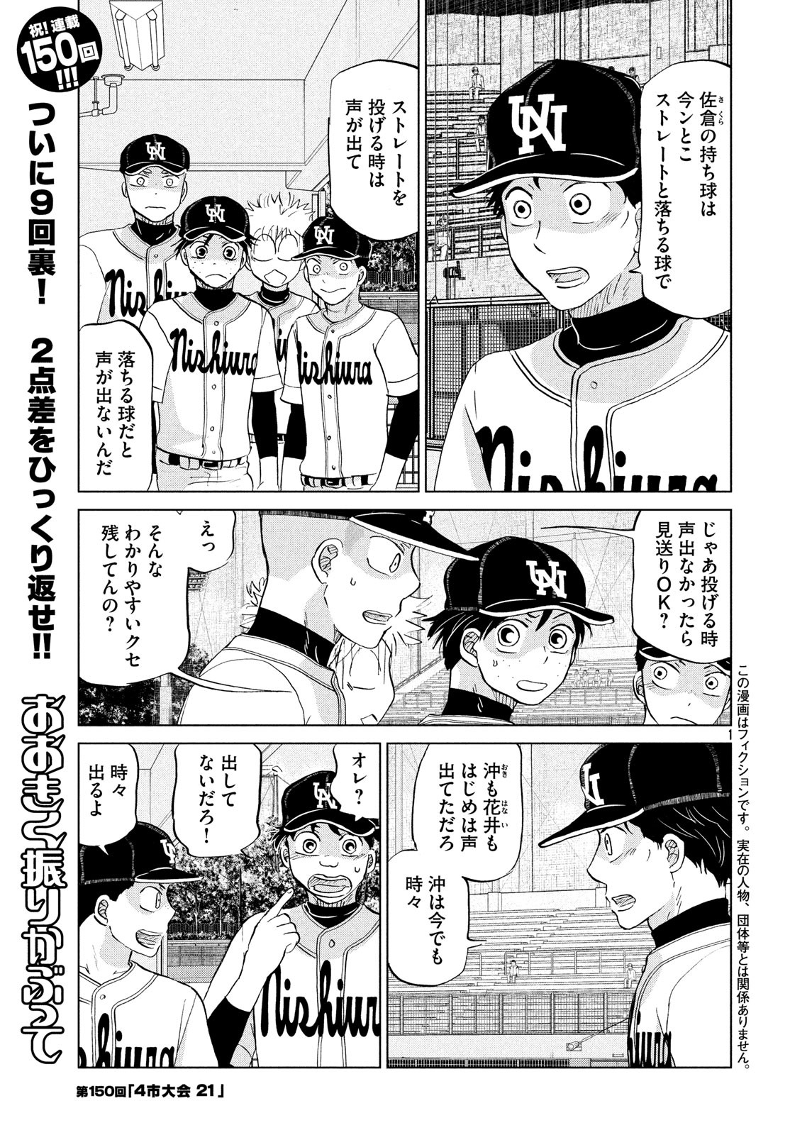 OOKIKU FURIKABUTTE - raw - Chapter 150 - https://jpdd.ccdd.to/JPDD/ookikufurikabutte/88023/rzx2rrhtsaq.jpg