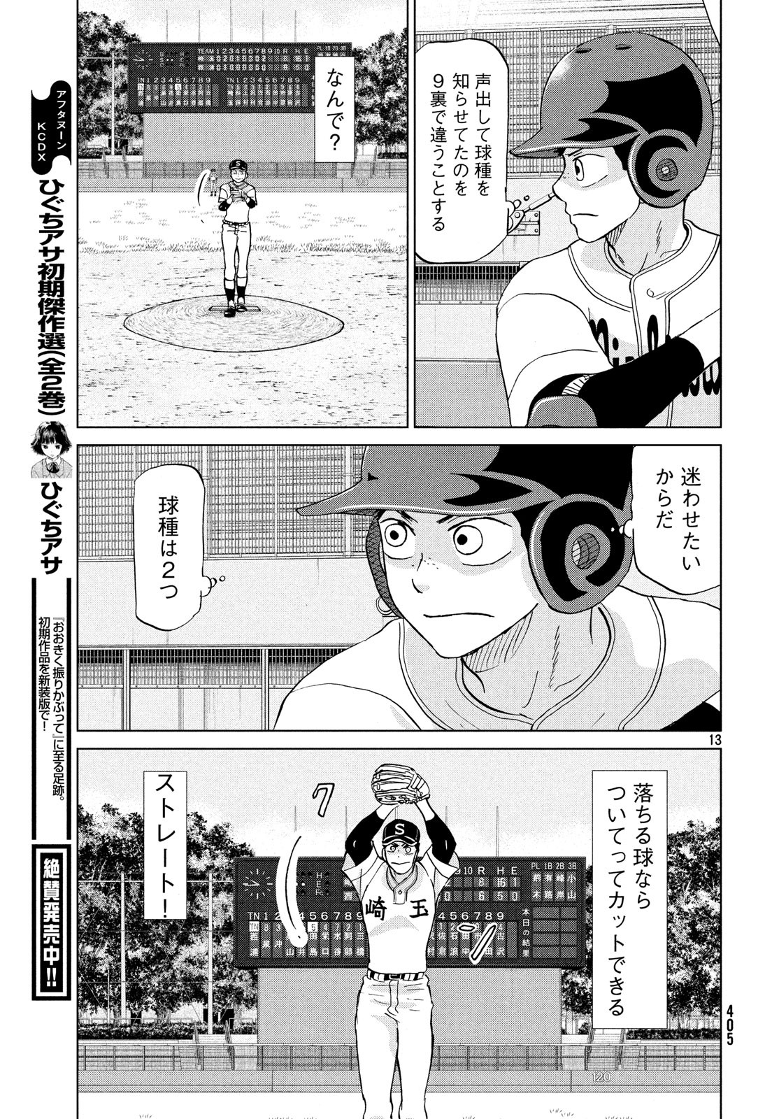 OOKIKU FURIKABUTTE - raw - Chapter 150 - https://jpdd.ccdd.to/JPDD/ookikufurikabutte/88023/scfyba3obzs.jpg