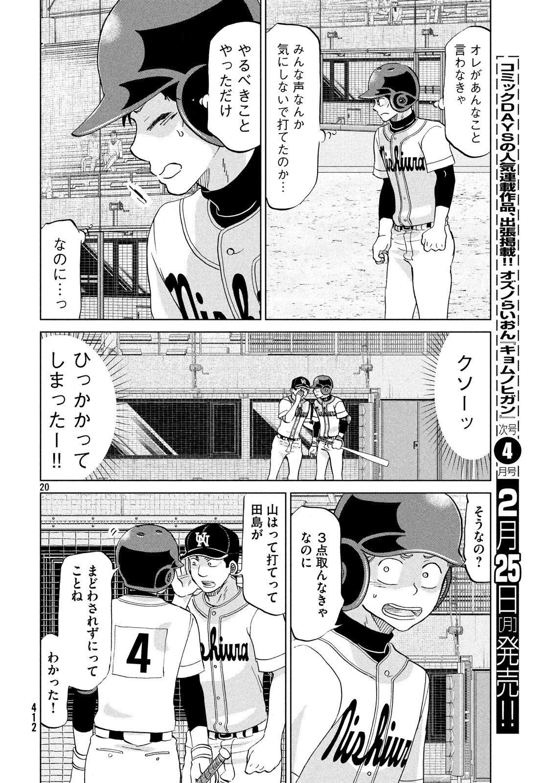OOKIKU FURIKABUTTE - raw - Chapter 150 - https://jpdd.ccdd.to/JPDD/ookikufurikabutte/88023/ugvq23rvee5.jpg