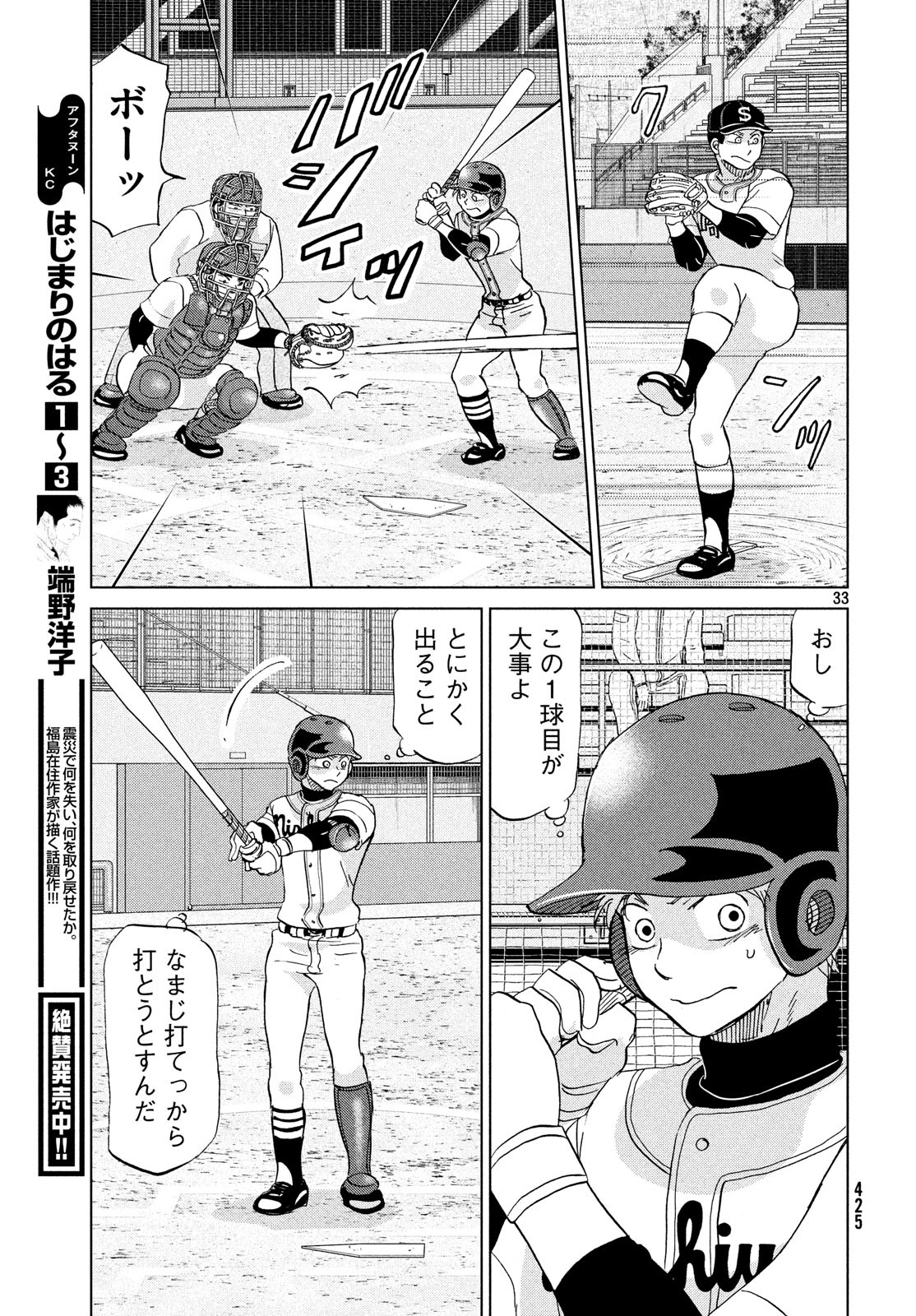 OOKIKU FURIKABUTTE - raw - Chapter 150 - https://jpdd.ccdd.to/JPDD/ookikufurikabutte/88023/vfpn0af52zr.jpg