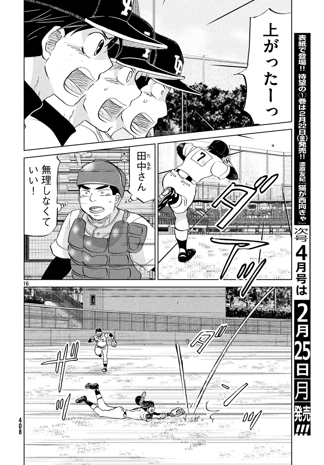 OOKIKU FURIKABUTTE - raw - Chapter 150 - https://jpdd.ccdd.to/JPDD/ookikufurikabutte/88023/vikrne1vece.jpg