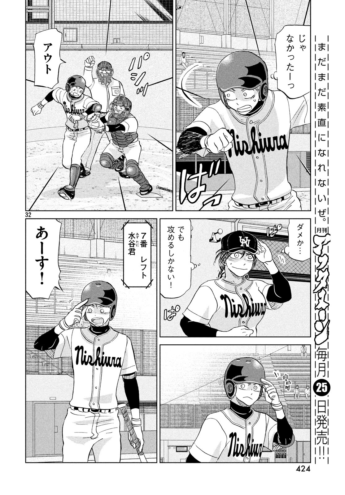 OOKIKU FURIKABUTTE - raw - Chapter 150 - https://jpdd.ccdd.to/JPDD/ookikufurikabutte/88023/vzzztafvsgr.jpg