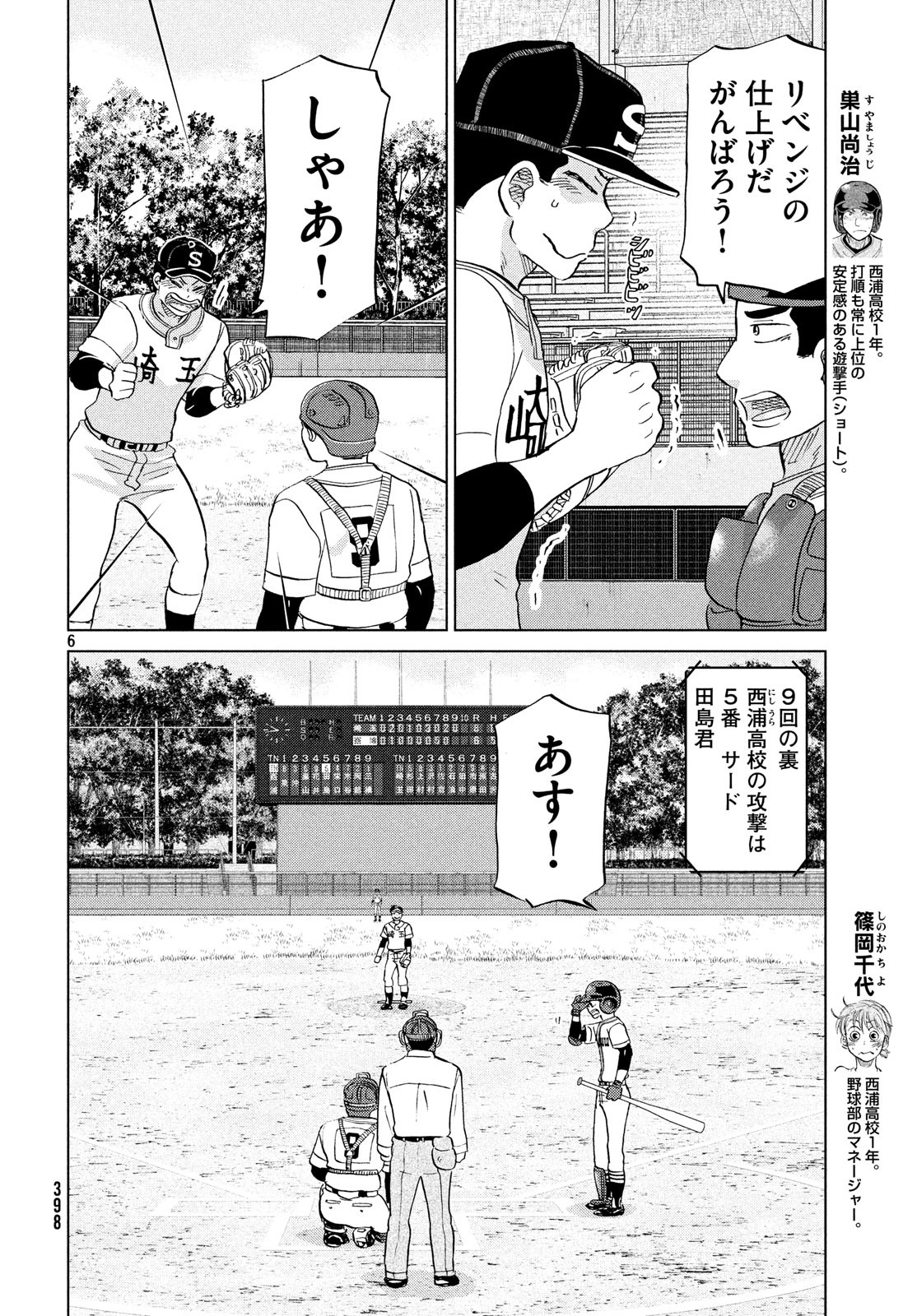 OOKIKU FURIKABUTTE - raw - Chapter 150 - https://jpdd.ccdd.to/JPDD/ookikufurikabutte/88023/w2k23aioaak.jpg