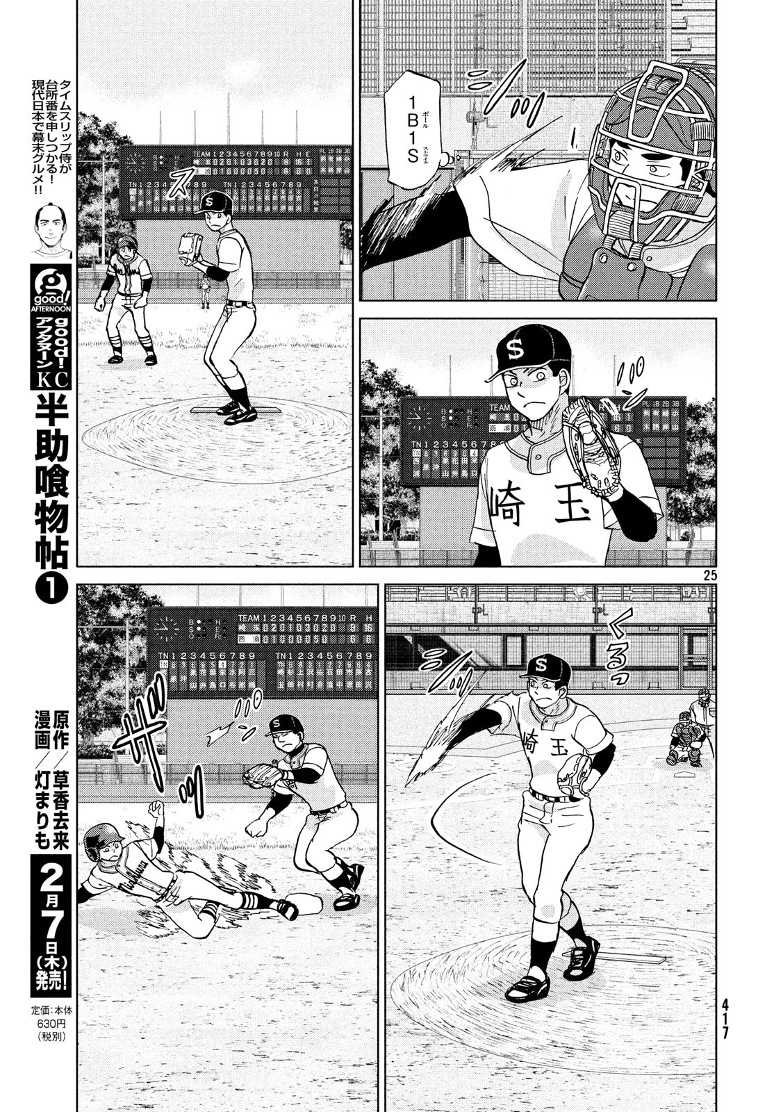 OOKIKU FURIKABUTTE - raw - Chapter 150 - https://jpdd.ccdd.to/JPDD/ookikufurikabutte/88023/wrijkzkyu3z.jpg