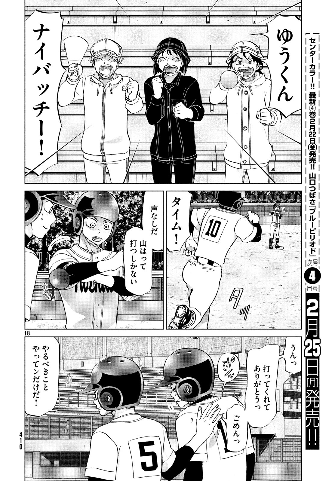 OOKIKU FURIKABUTTE - raw - Chapter 150 - https://jpdd.ccdd.to/JPDD/ookikufurikabutte/88023/zm5wd0x13ir.jpg