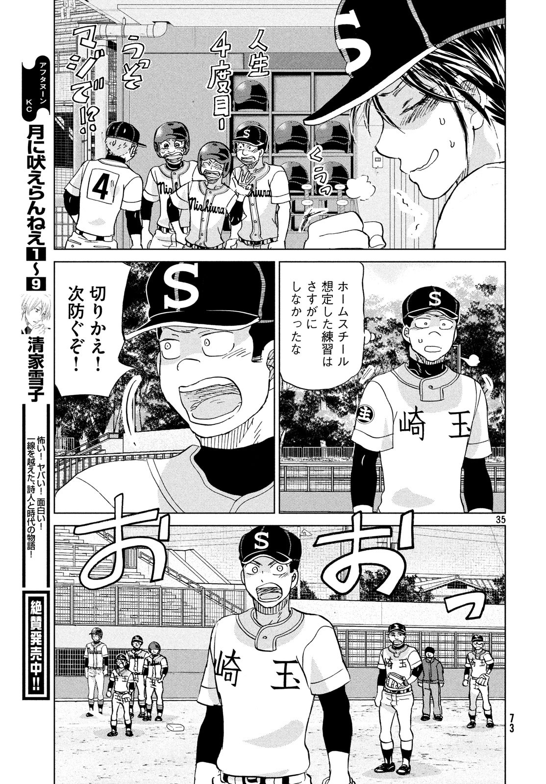 OOKIKU FURIKABUTTE - raw - Chapter 151 - https://jpdd.ccdd.to/JPDD/ookikufurikabutte/90157/1x41j1dfnzr.jpg