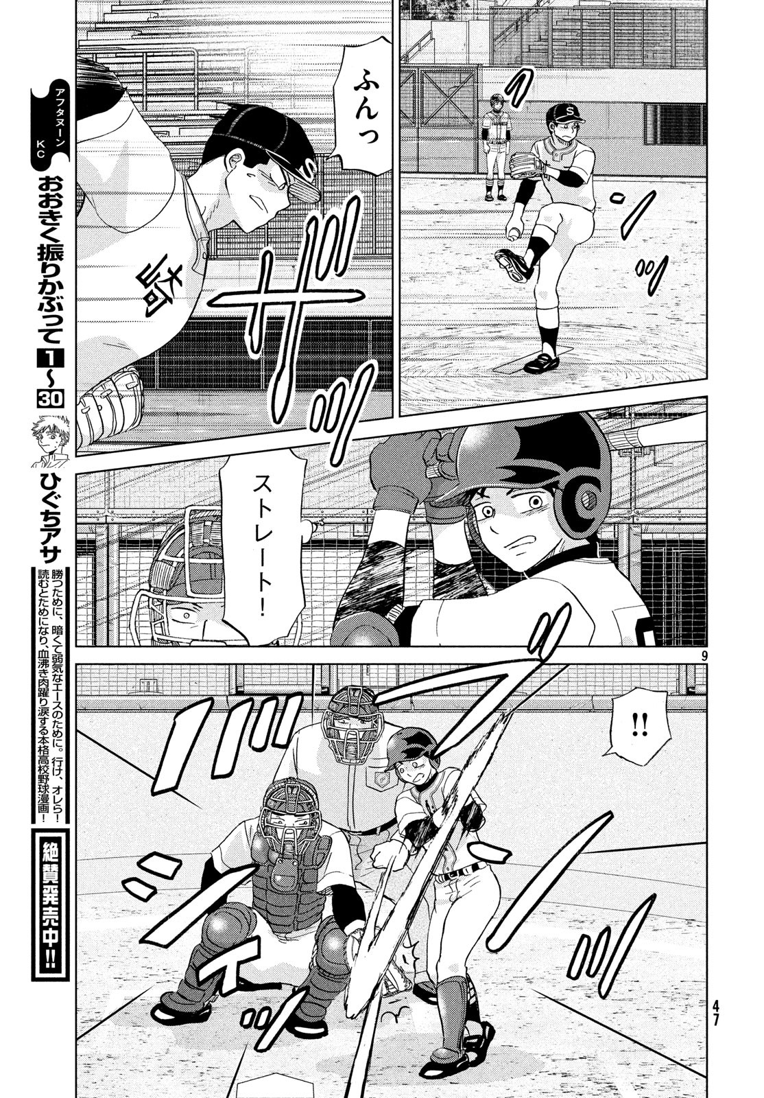 OOKIKU FURIKABUTTE - raw - Chapter 151 - https://jpdd.ccdd.to/JPDD/ookikufurikabutte/90157/304z24jbku3.jpg