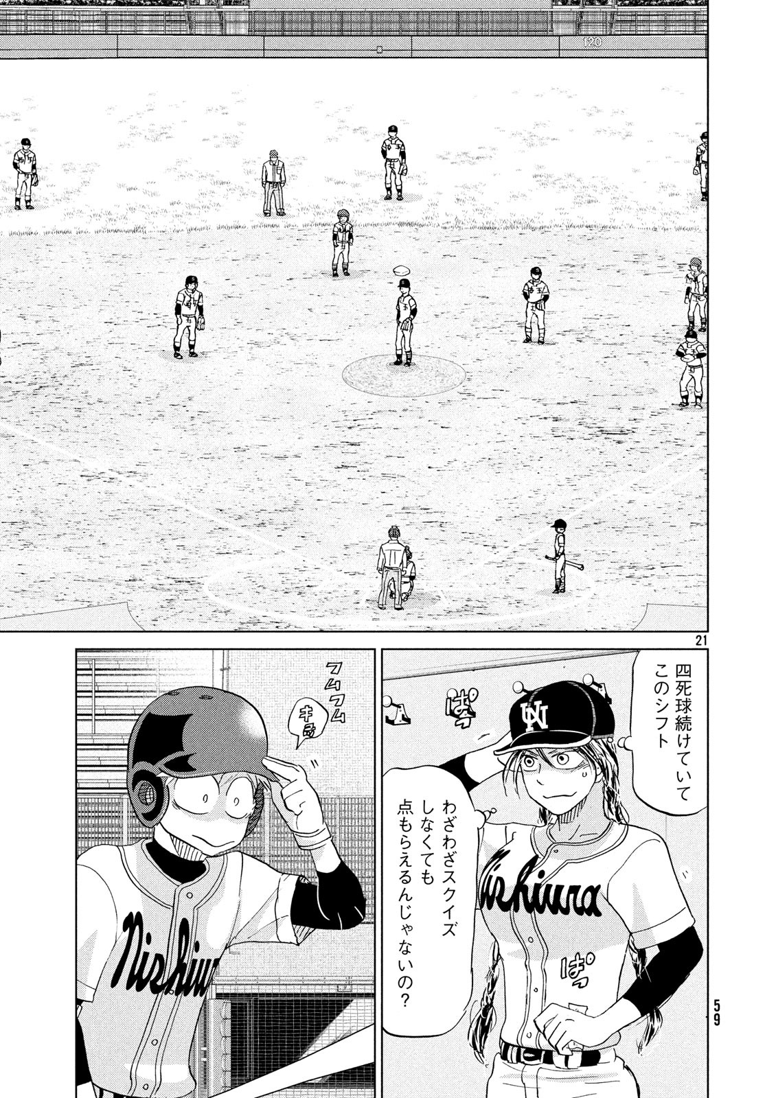 OOKIKU FURIKABUTTE - raw - Chapter 151 - https://jpdd.ccdd.to/JPDD/ookikufurikabutte/90157/3teivvdya0m.jpg