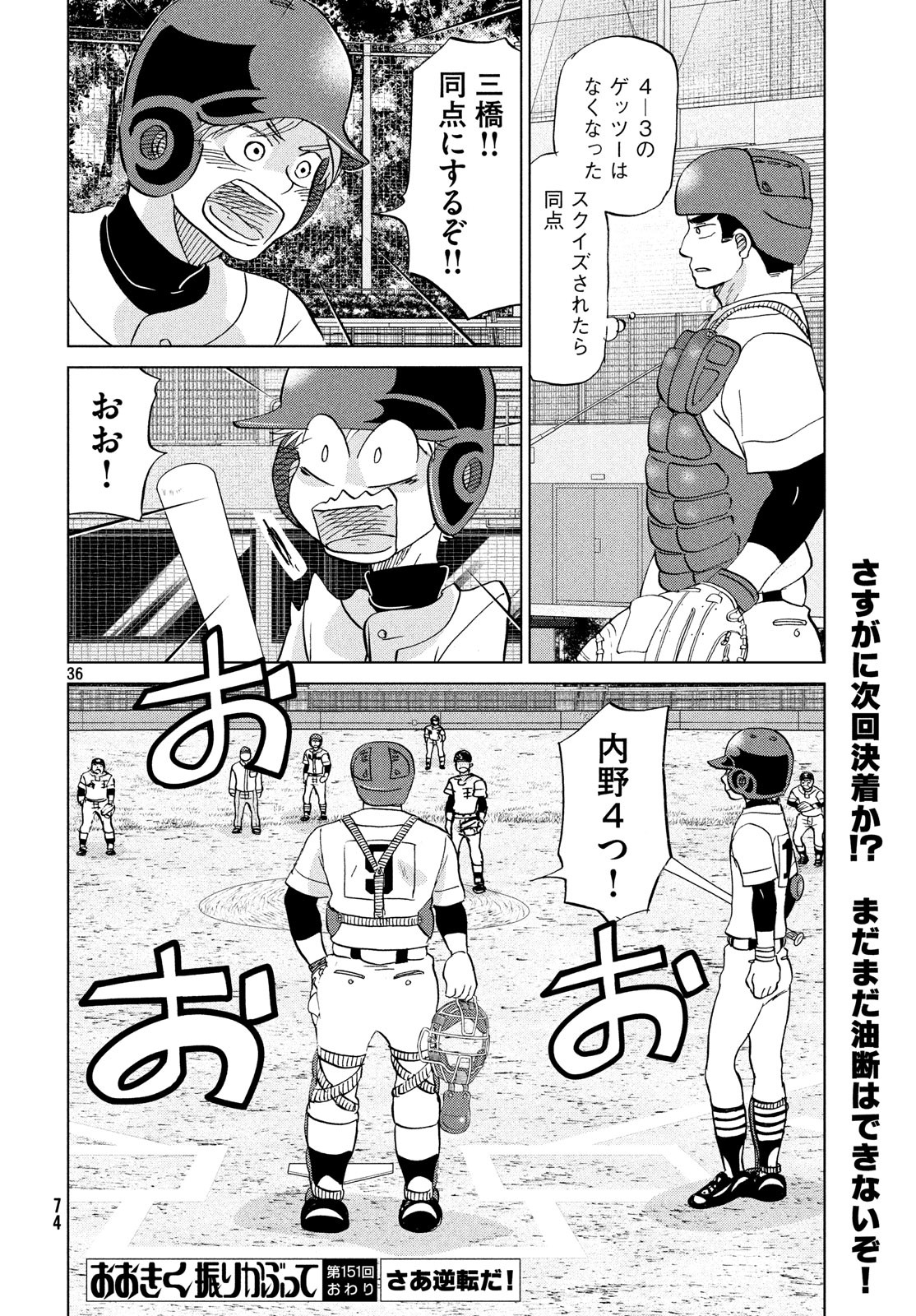 OOKIKU FURIKABUTTE - raw - Chapter 151 - https://jpdd.ccdd.to/JPDD/ookikufurikabutte/90157/4dl2fj2av55.jpg