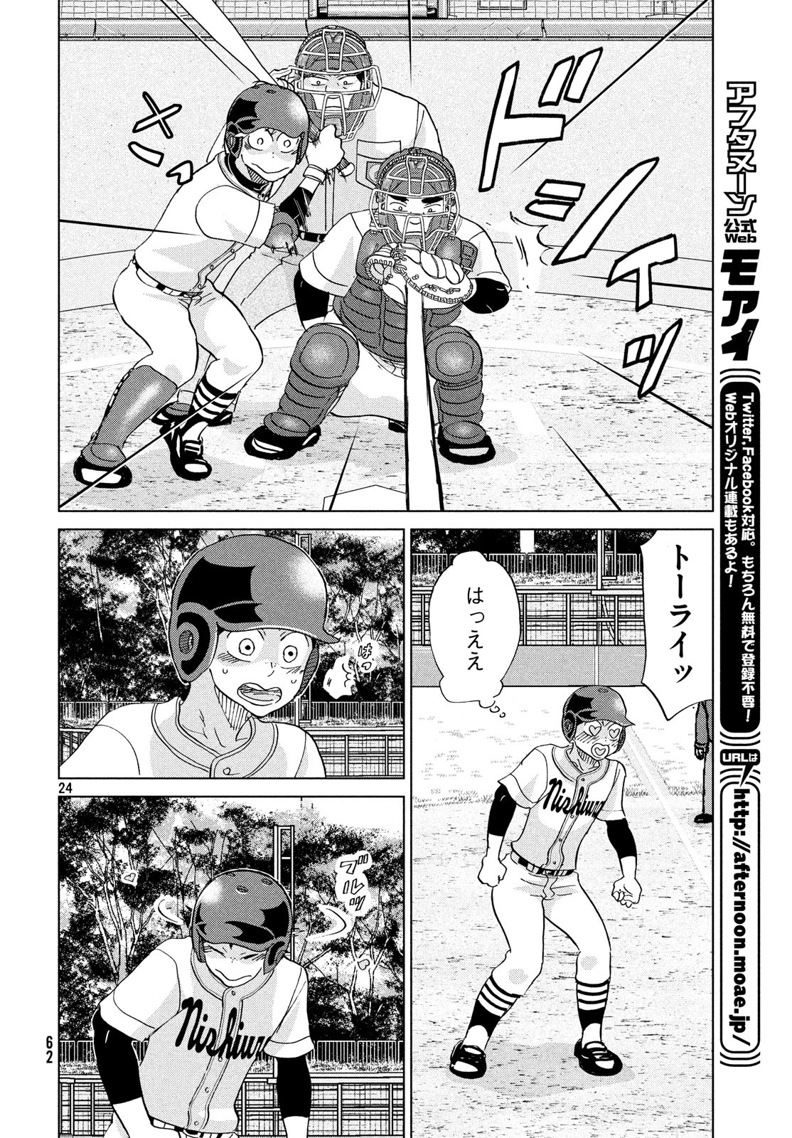 OOKIKU FURIKABUTTE - raw - Chapter 151 - https://jpdd.ccdd.to/JPDD/ookikufurikabutte/90157/bc20vbtq0tc.jpg