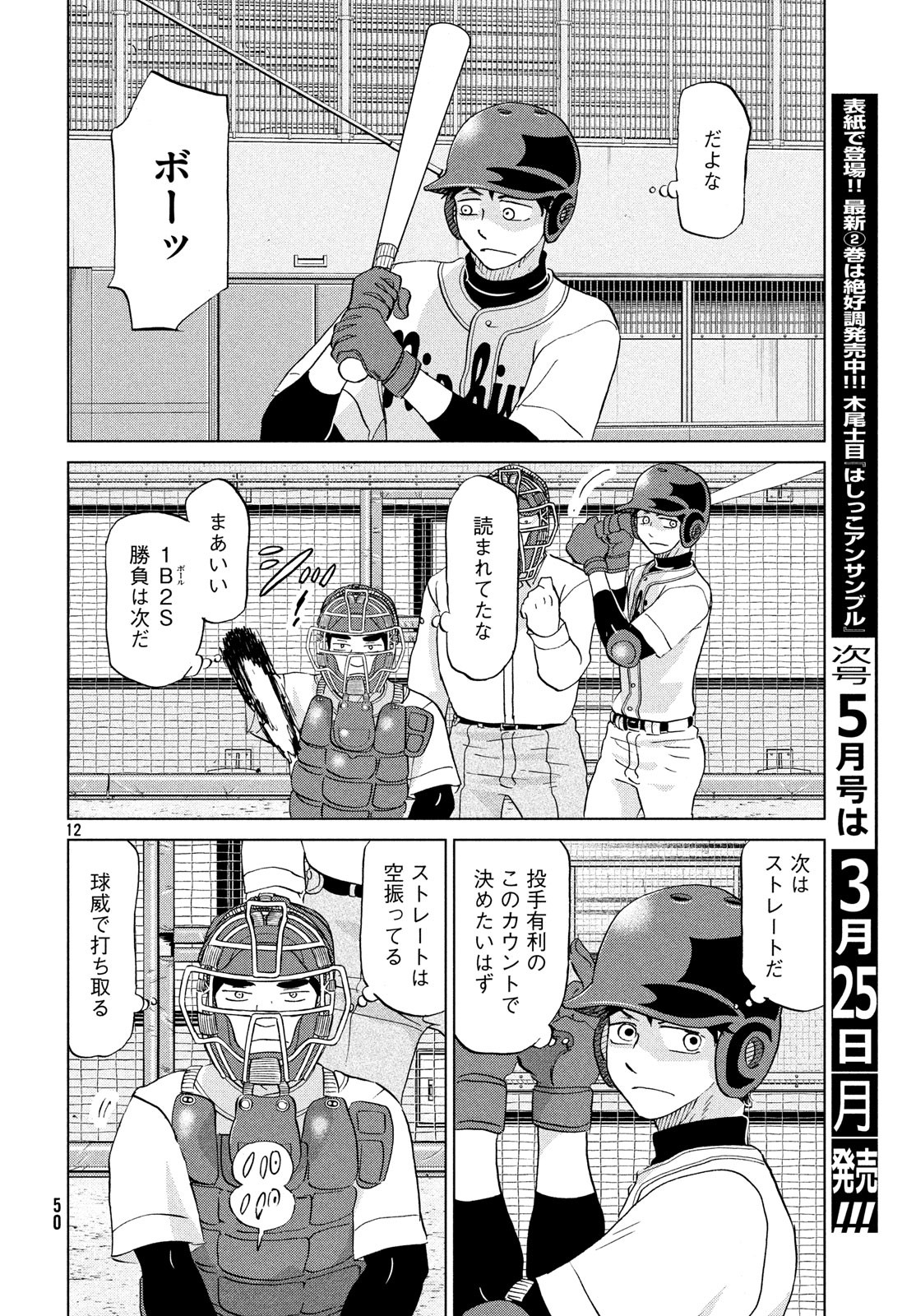 OOKIKU FURIKABUTTE - raw - Chapter 151 - https://jpdd.ccdd.to/JPDD/ookikufurikabutte/90157/dhm1kytenan.jpg