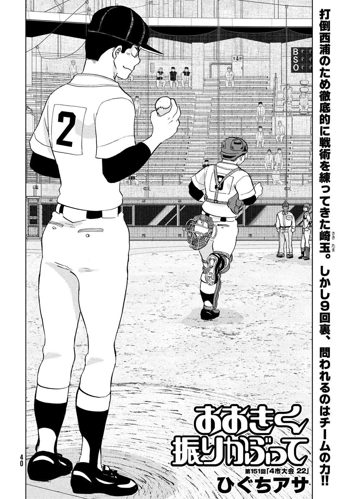 OOKIKU FURIKABUTTE - raw - Chapter 151 - https://jpdd.ccdd.to/JPDD/ookikufurikabutte/90157/e0p5d50wyfw.jpg