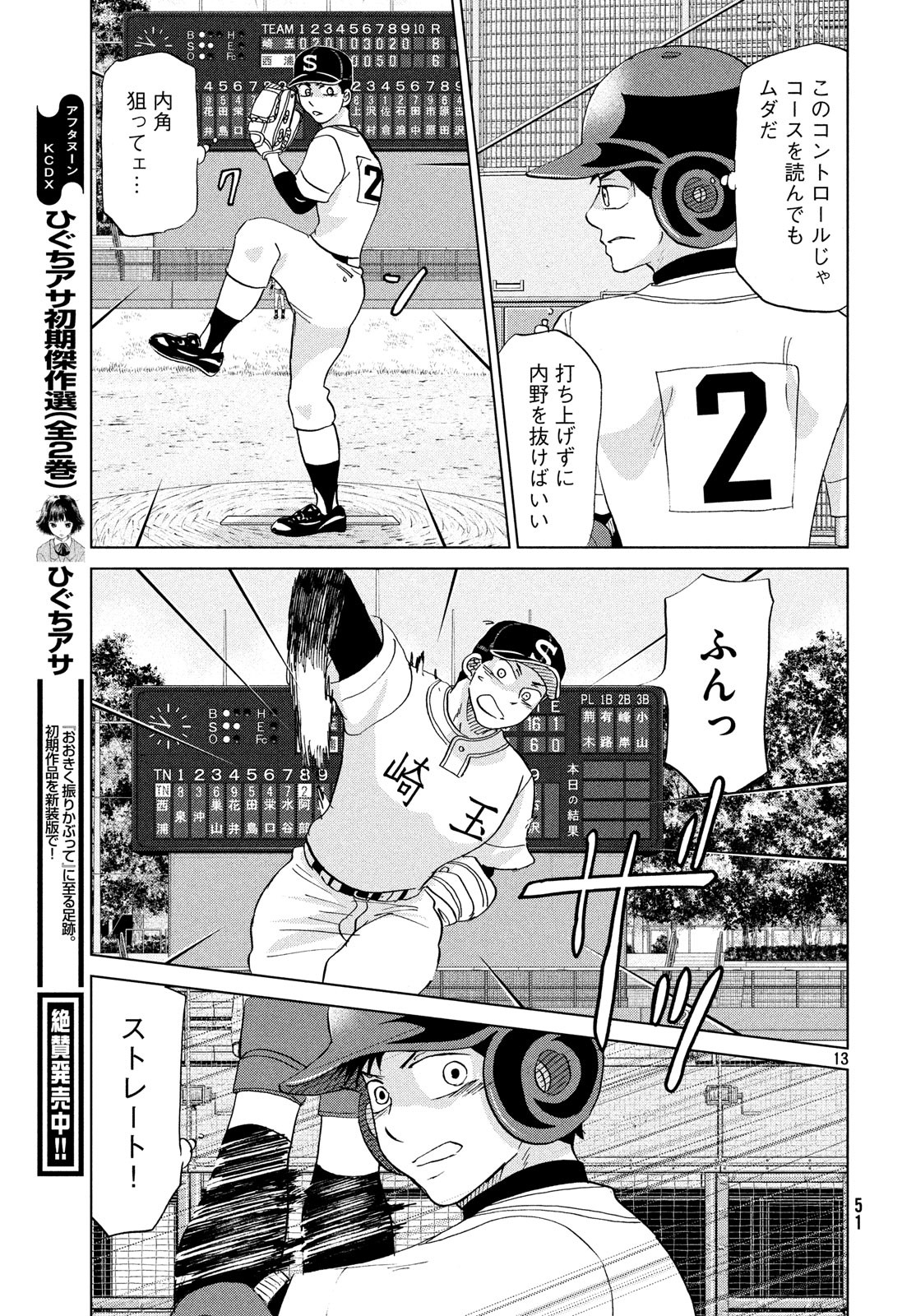 OOKIKU FURIKABUTTE - raw - Chapter 151 - https://jpdd.ccdd.to/JPDD/ookikufurikabutte/90157/io3rurqylwu.jpg