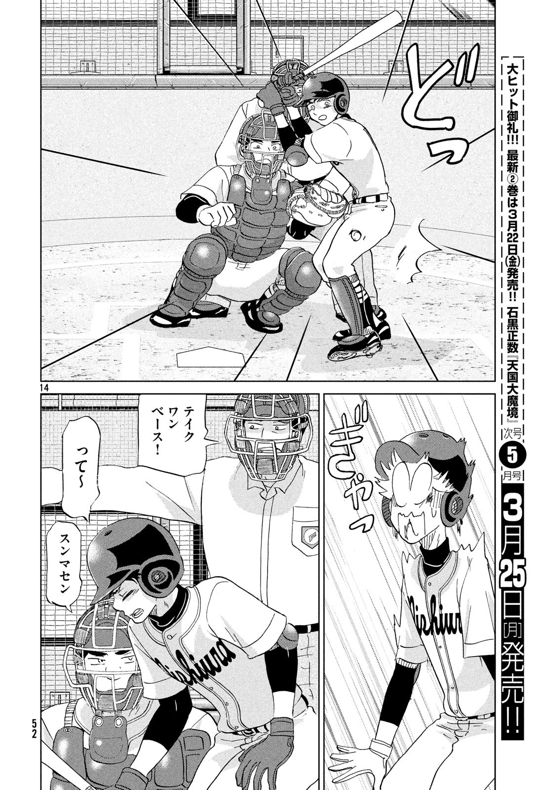 OOKIKU FURIKABUTTE - raw - Chapter 151 - https://jpdd.ccdd.to/JPDD/ookikufurikabutte/90157/l4gdya2xcye.jpg