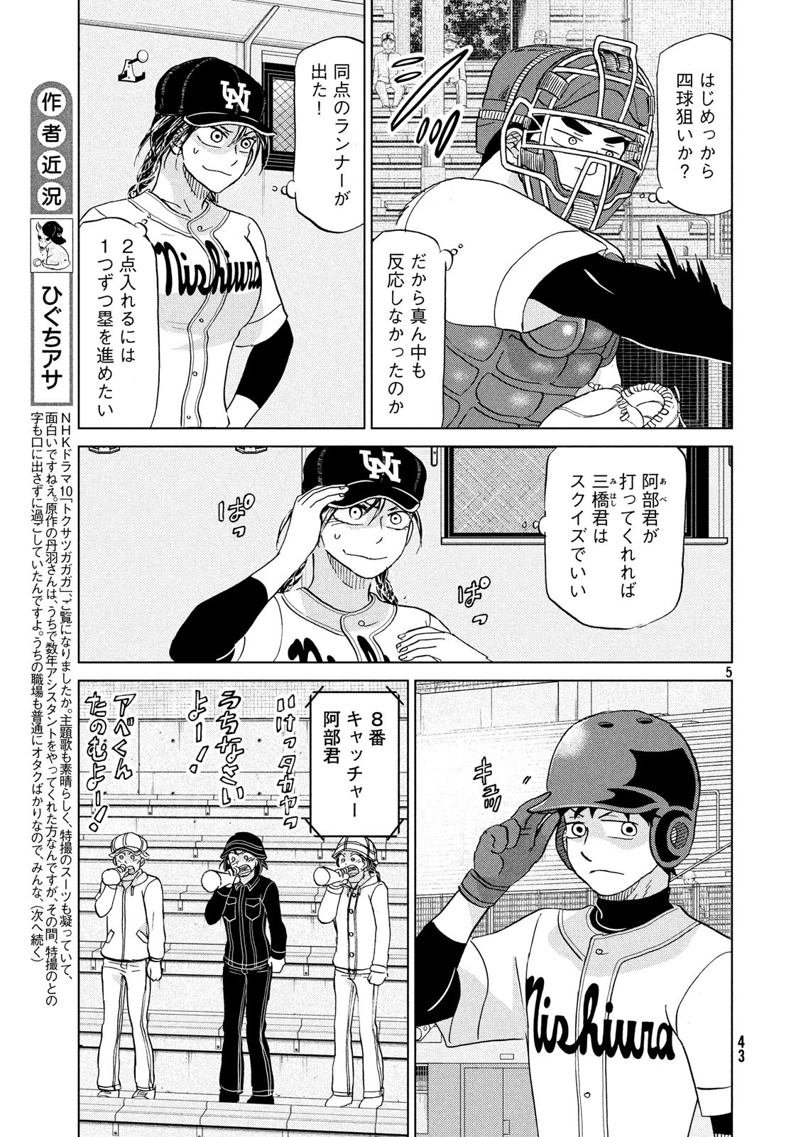 OOKIKU FURIKABUTTE - raw - Chapter 151 - https://jpdd.ccdd.to/JPDD/ookikufurikabutte/90157/nlfyq2amewe.jpg
