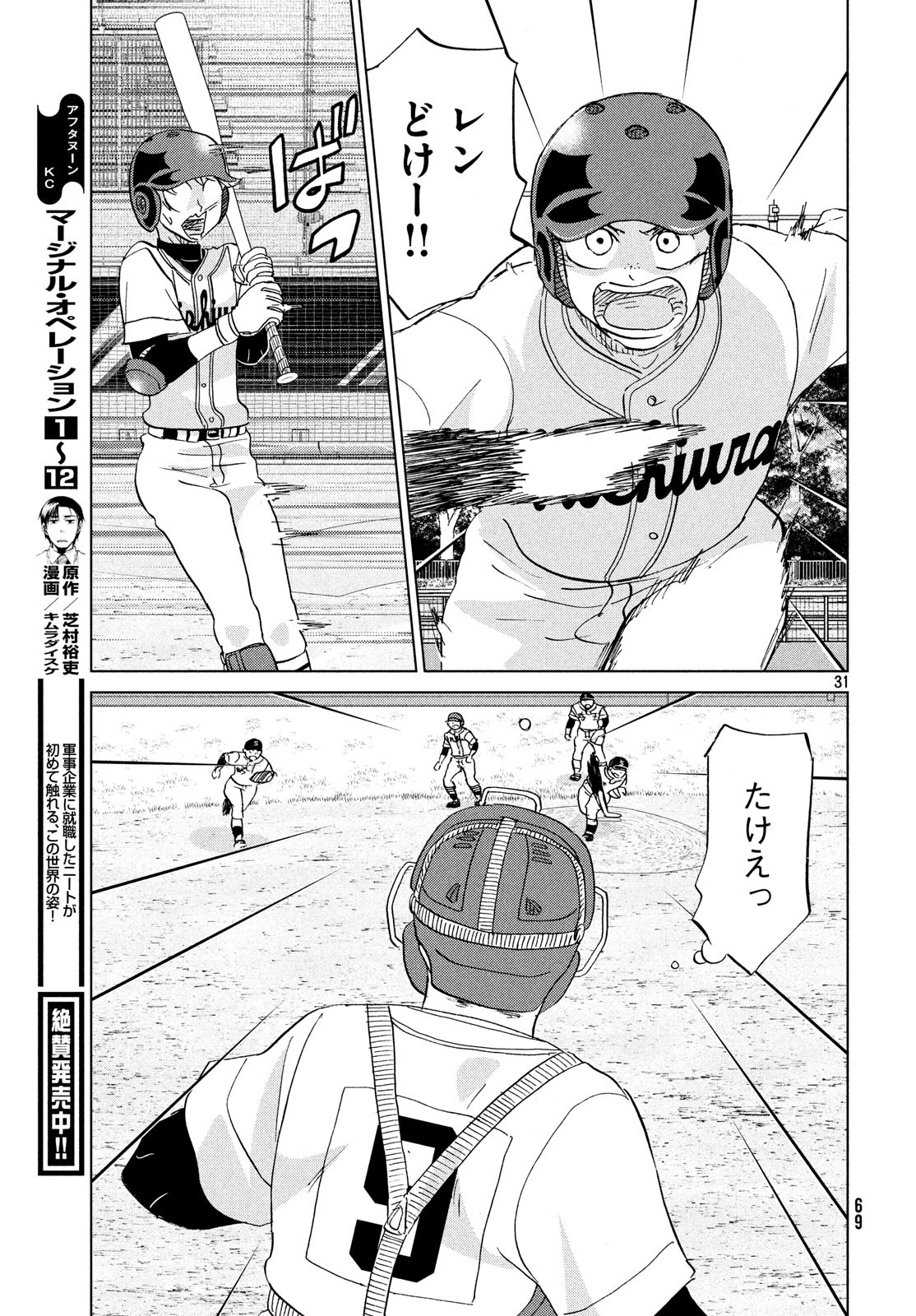 OOKIKU FURIKABUTTE - raw - Chapter 151 - https://jpdd.ccdd.to/JPDD/ookikufurikabutte/90157/no2v0lvcx1j.jpg