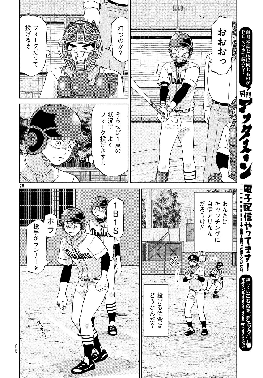 OOKIKU FURIKABUTTE - raw - Chapter 151 - https://jpdd.ccdd.to/JPDD/ookikufurikabutte/90157/pxka2valbsl.jpg