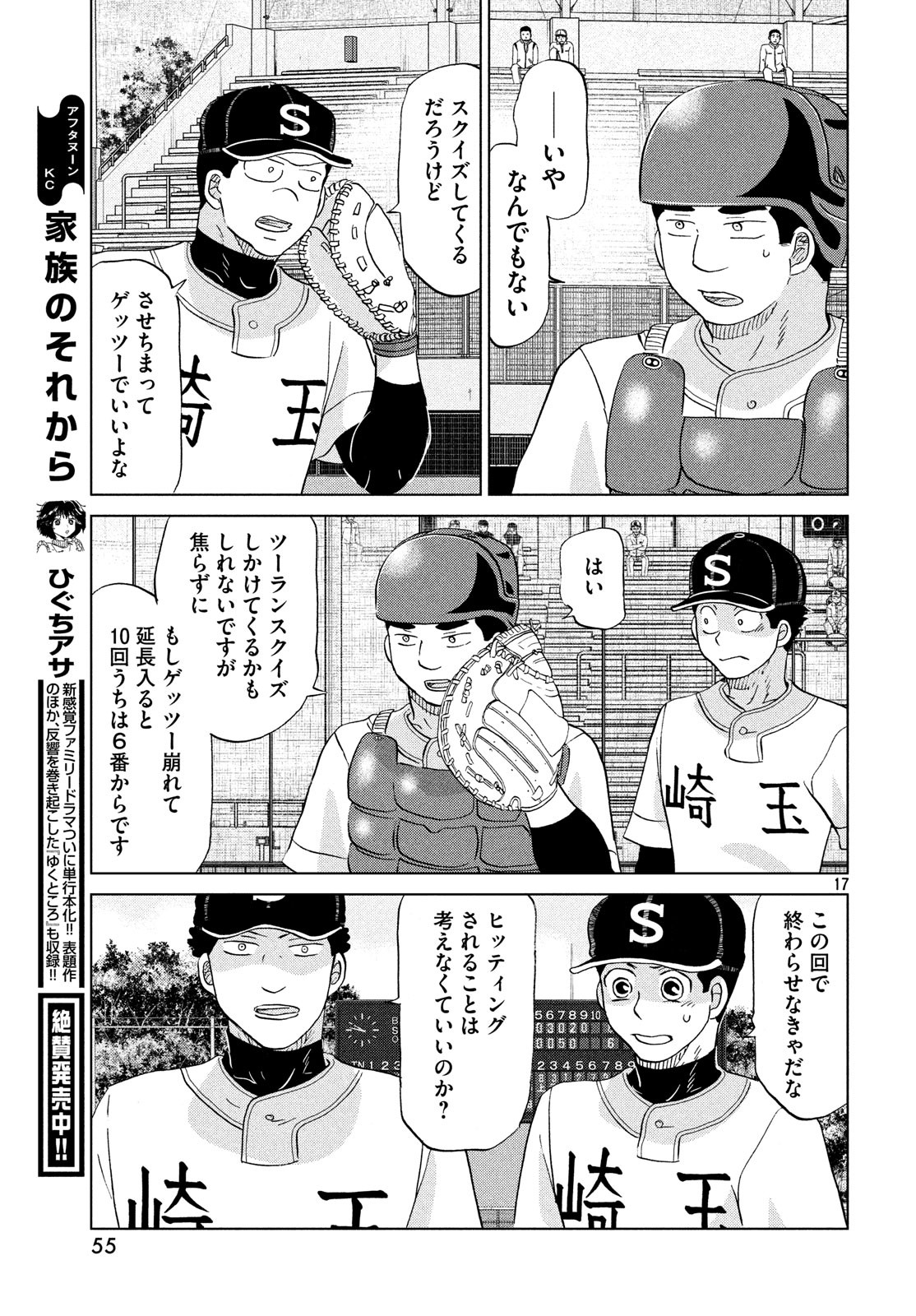 OOKIKU FURIKABUTTE - raw - Chapter 151 - https://jpdd.ccdd.to/JPDD/ookikufurikabutte/90157/rlevg4xrsaw.jpg