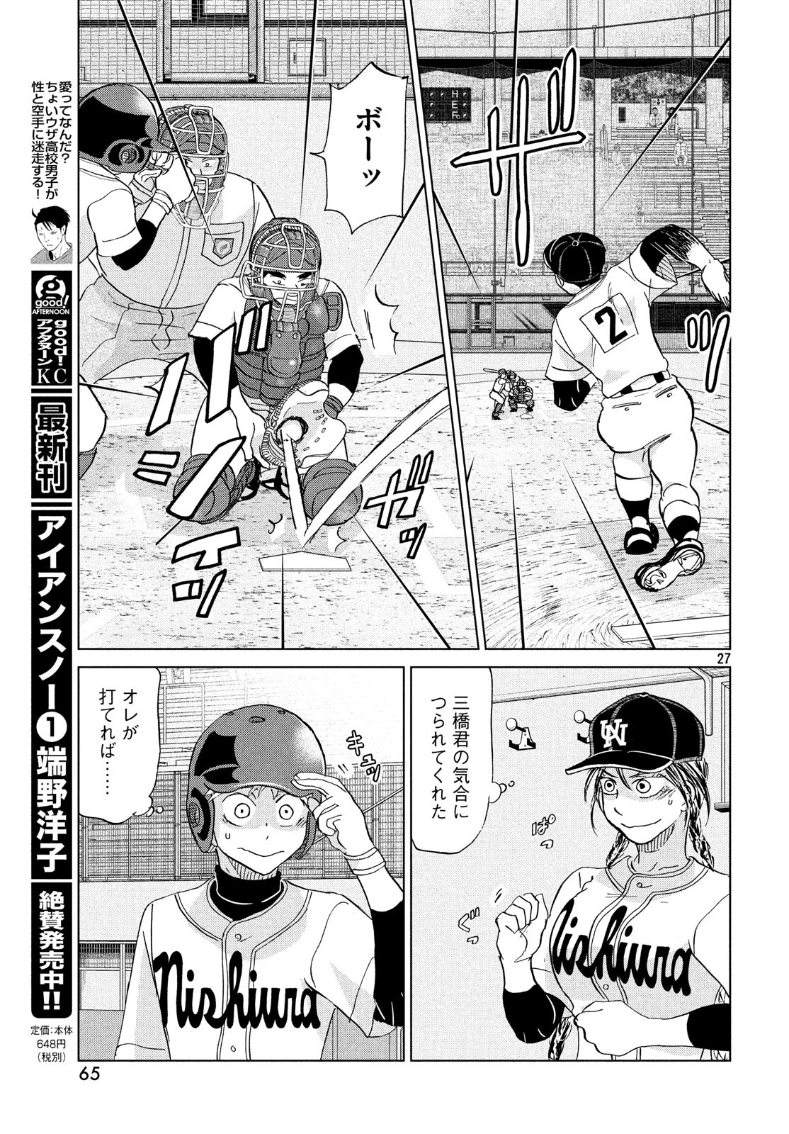 OOKIKU FURIKABUTTE - raw - Chapter 151 - https://jpdd.ccdd.to/JPDD/ookikufurikabutte/90157/rvt3mcottuz.jpg