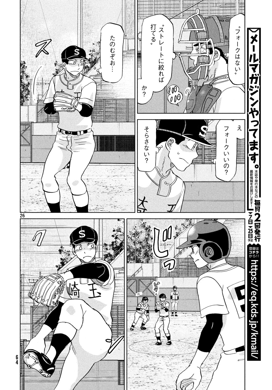 OOKIKU FURIKABUTTE - raw - Chapter 151 - https://jpdd.ccdd.to/JPDD/ookikufurikabutte/90157/rzm25vw3lqk.jpg