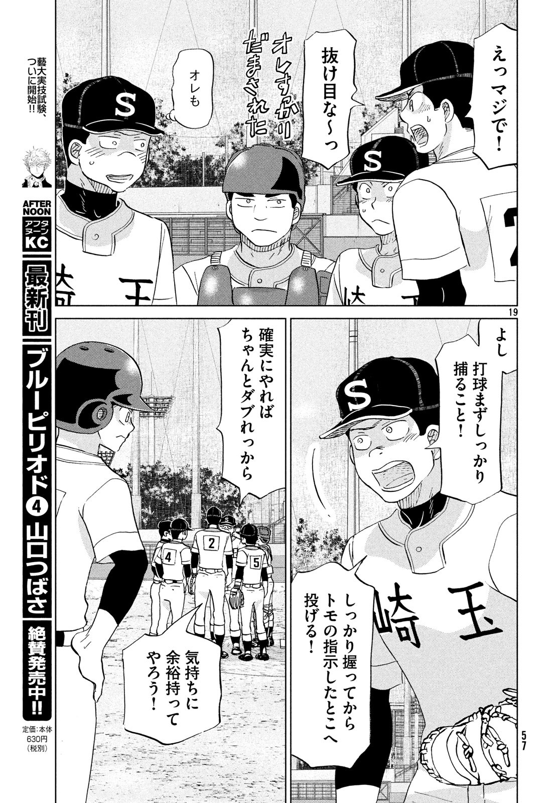 OOKIKU FURIKABUTTE - raw - Chapter 151 - https://jpdd.ccdd.to/JPDD/ookikufurikabutte/90157/uotob3dowlj.jpg