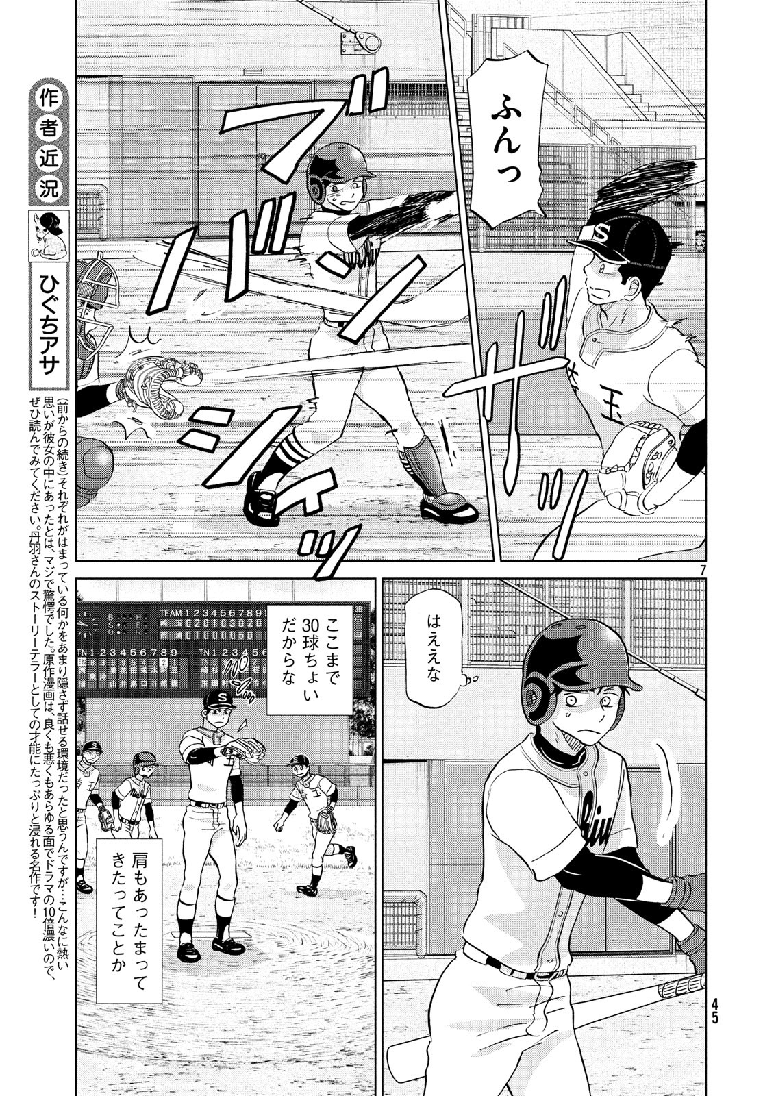 OOKIKU FURIKABUTTE - raw - Chapter 151 - https://jpdd.ccdd.to/JPDD/ookikufurikabutte/90157/vquxtouiswa.jpg