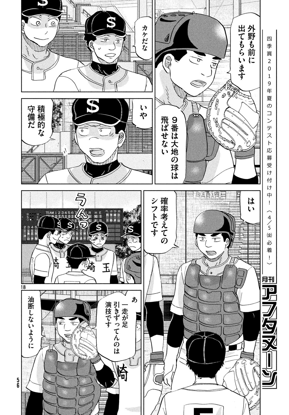 OOKIKU FURIKABUTTE - raw - Chapter 151 - https://jpdd.ccdd.to/JPDD/ookikufurikabutte/90157/vv05lry5emp.jpg