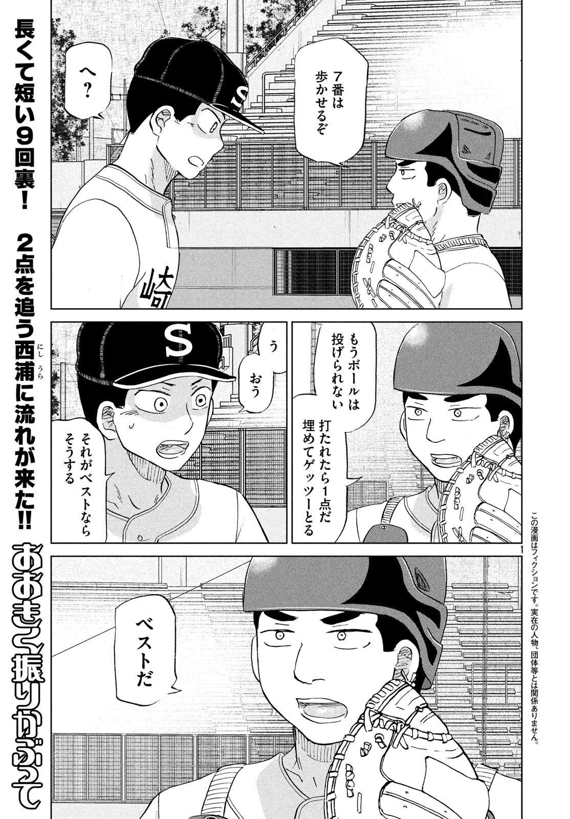 OOKIKU FURIKABUTTE - raw - Chapter 151 - https://jpdd.ccdd.to/JPDD/ookikufurikabutte/90157/wte1ppuzcfd.jpg