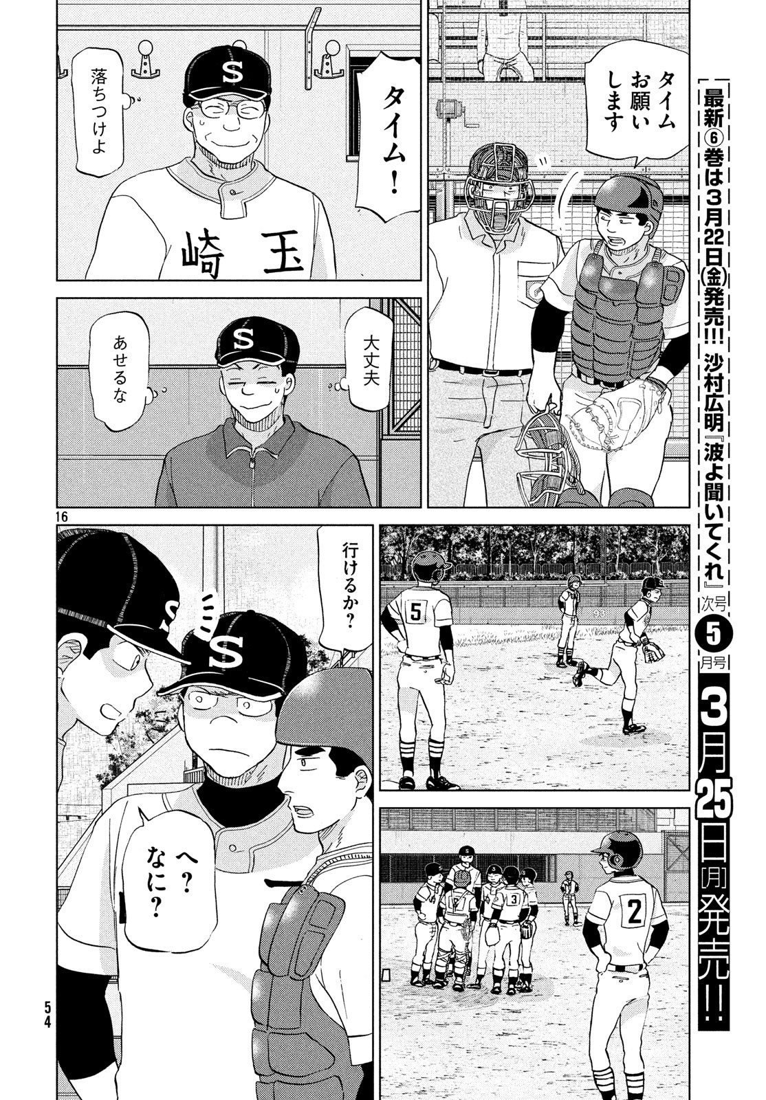 OOKIKU FURIKABUTTE - raw - Chapter 151 - https://jpdd.ccdd.to/JPDD/ookikufurikabutte/90157/xxwzhvtbpcc.jpg
