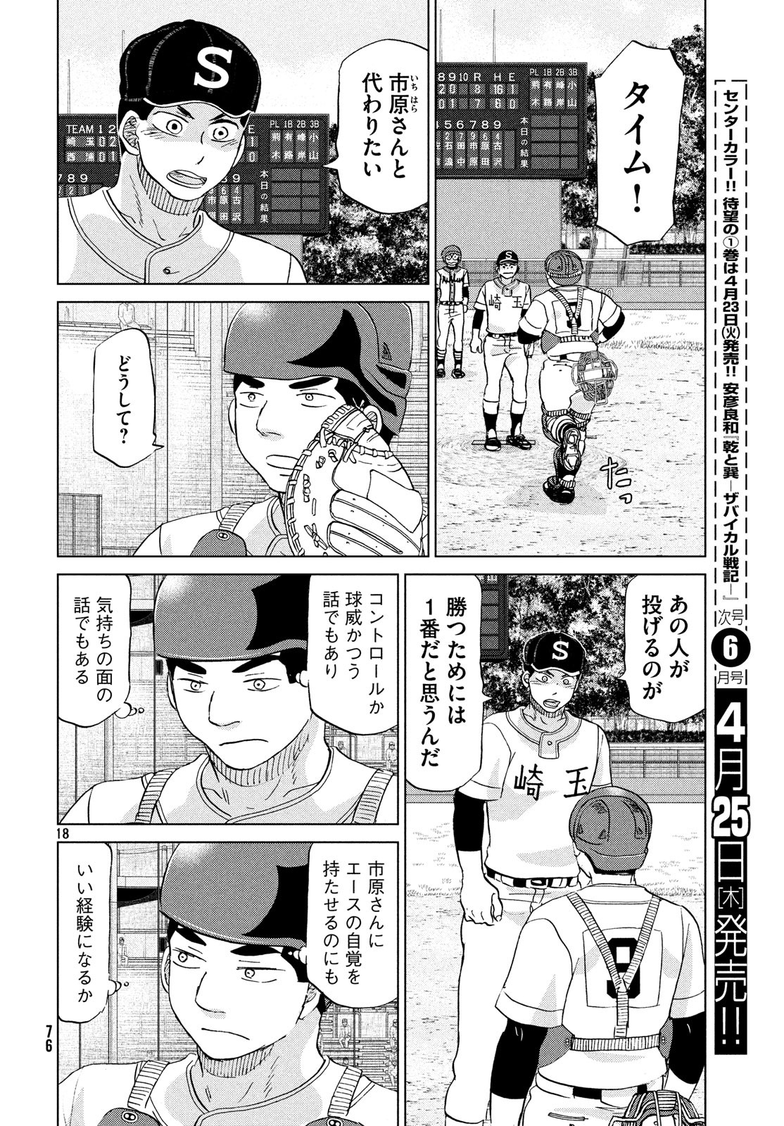OOKIKU FURIKABUTTE - raw - Chapter 152 - https://jpdd.ccdd.to/JPDD/ookikufurikabutte/98036/2vjrg3d41y0.jpg