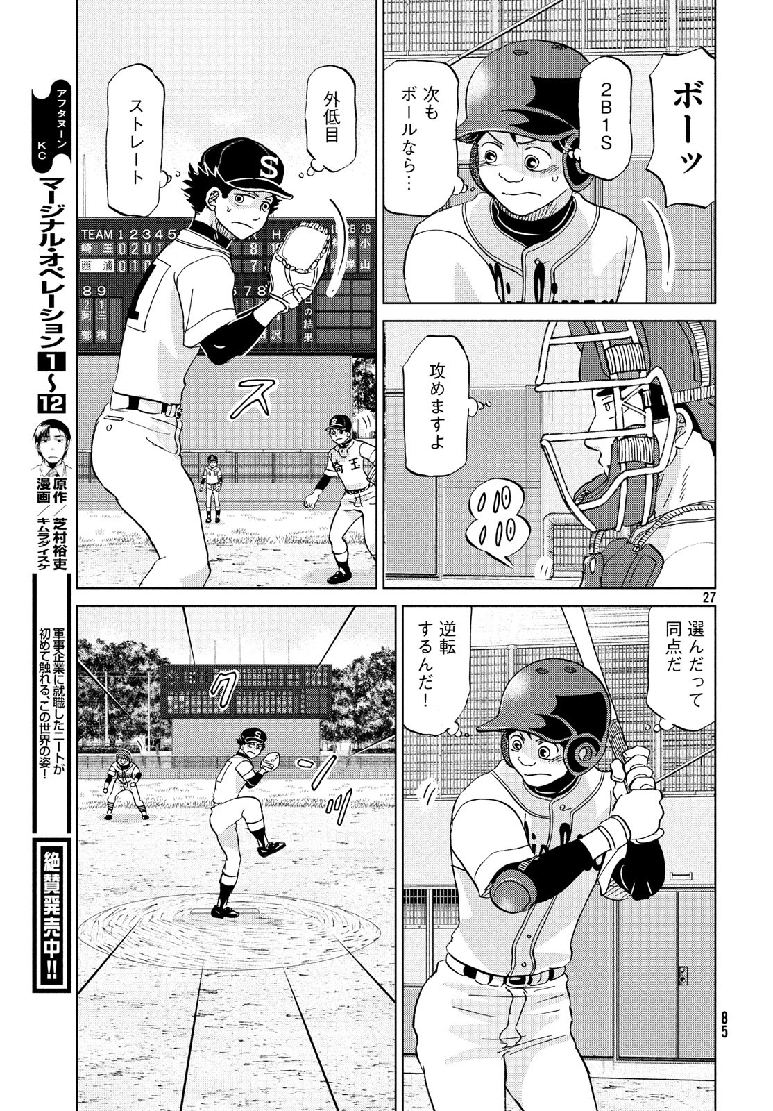 OOKIKU FURIKABUTTE - raw - Chapter 152 - https://jpdd.ccdd.to/JPDD/ookikufurikabutte/98036/3nkteffm0cw.jpg